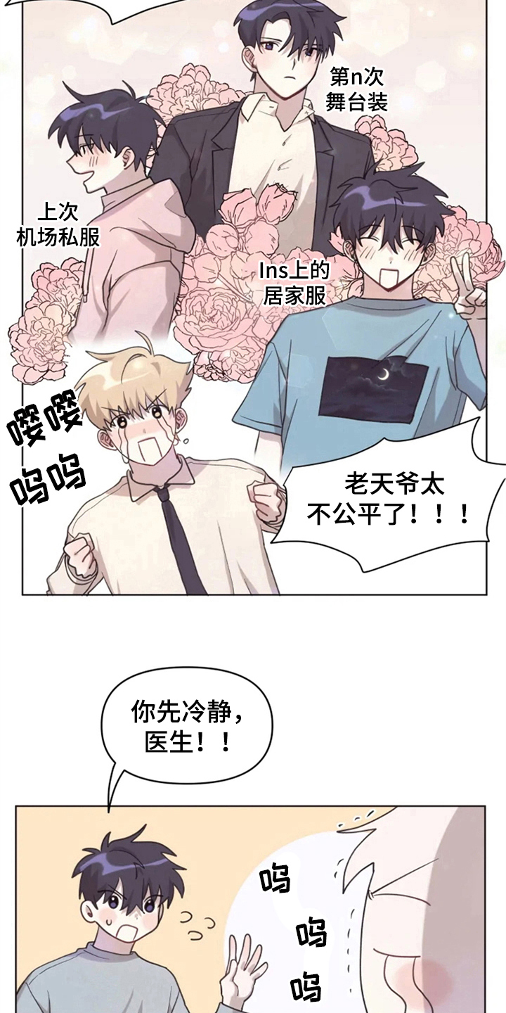 《我的理想型男友》漫画最新章节第6章：突然免费下拉式在线观看章节第【11】张图片