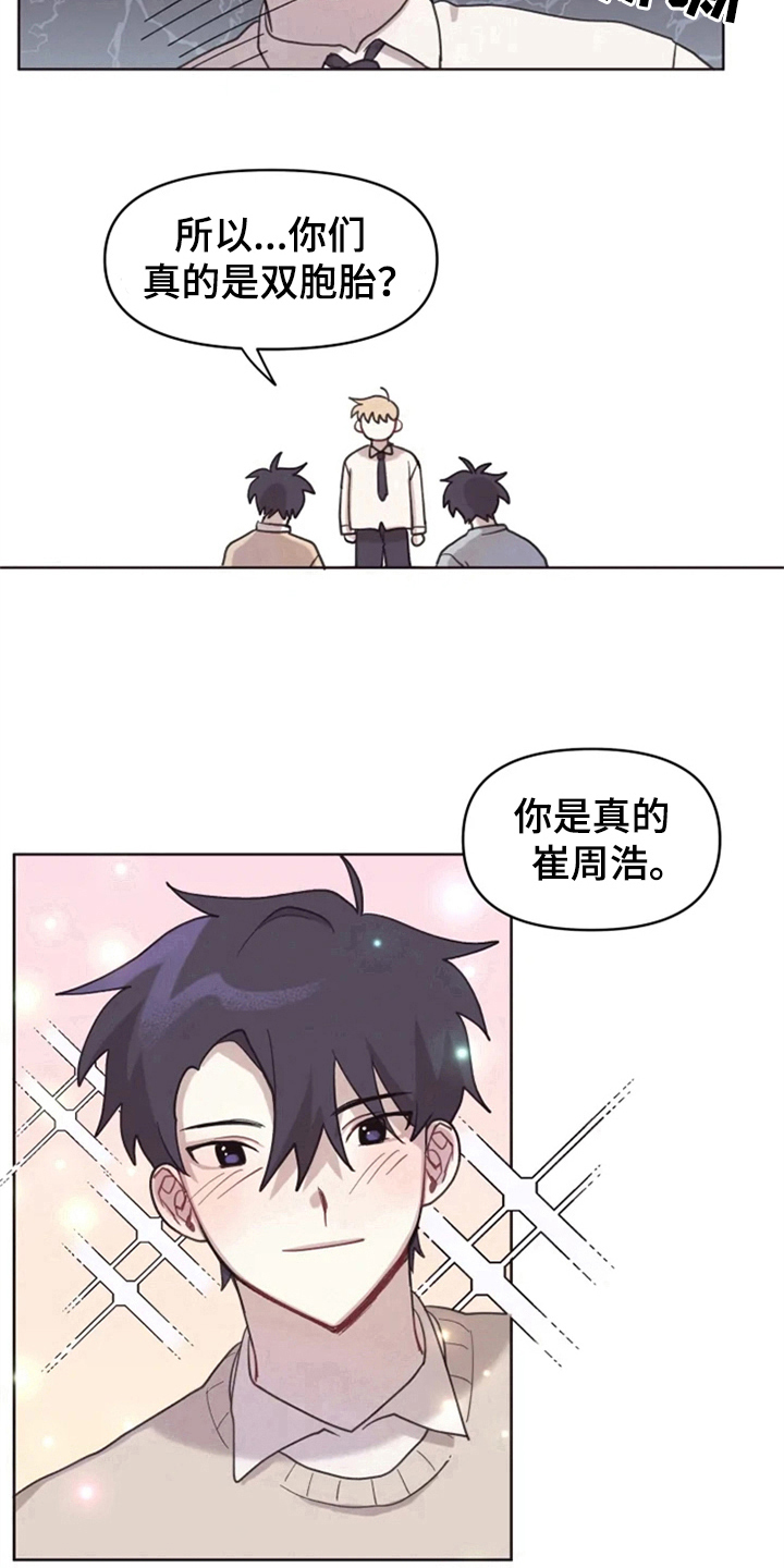 《我的理想型男友》漫画最新章节第7章：双胞胎免费下拉式在线观看章节第【3】张图片