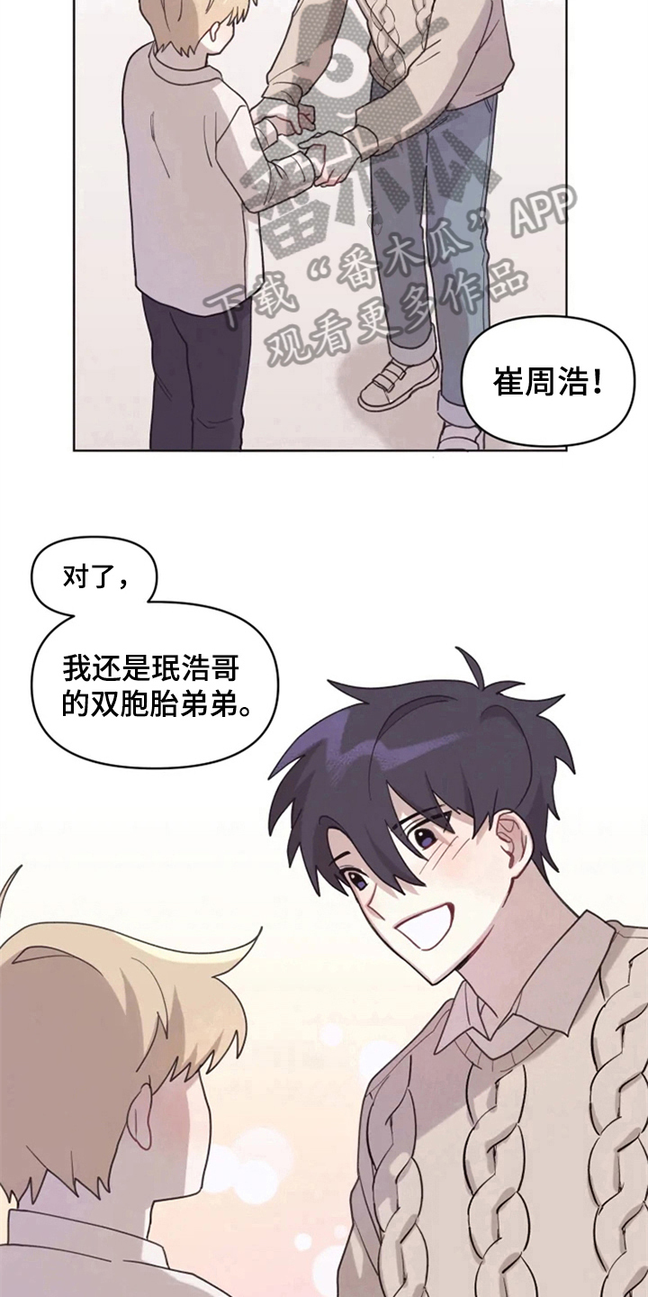 《我的理想型男友》漫画最新章节第7章：双胞胎免费下拉式在线观看章节第【9】张图片