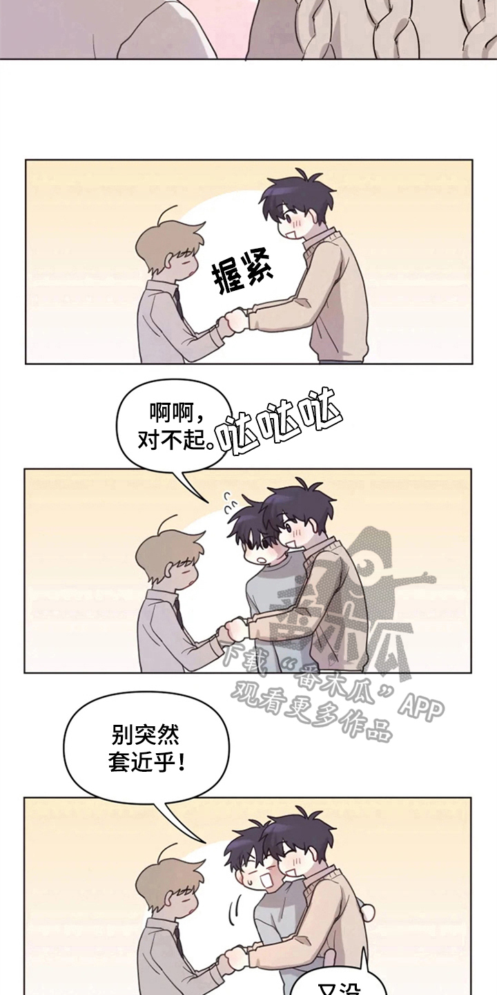 《我的理想型男友》漫画最新章节第7章：双胞胎免费下拉式在线观看章节第【8】张图片