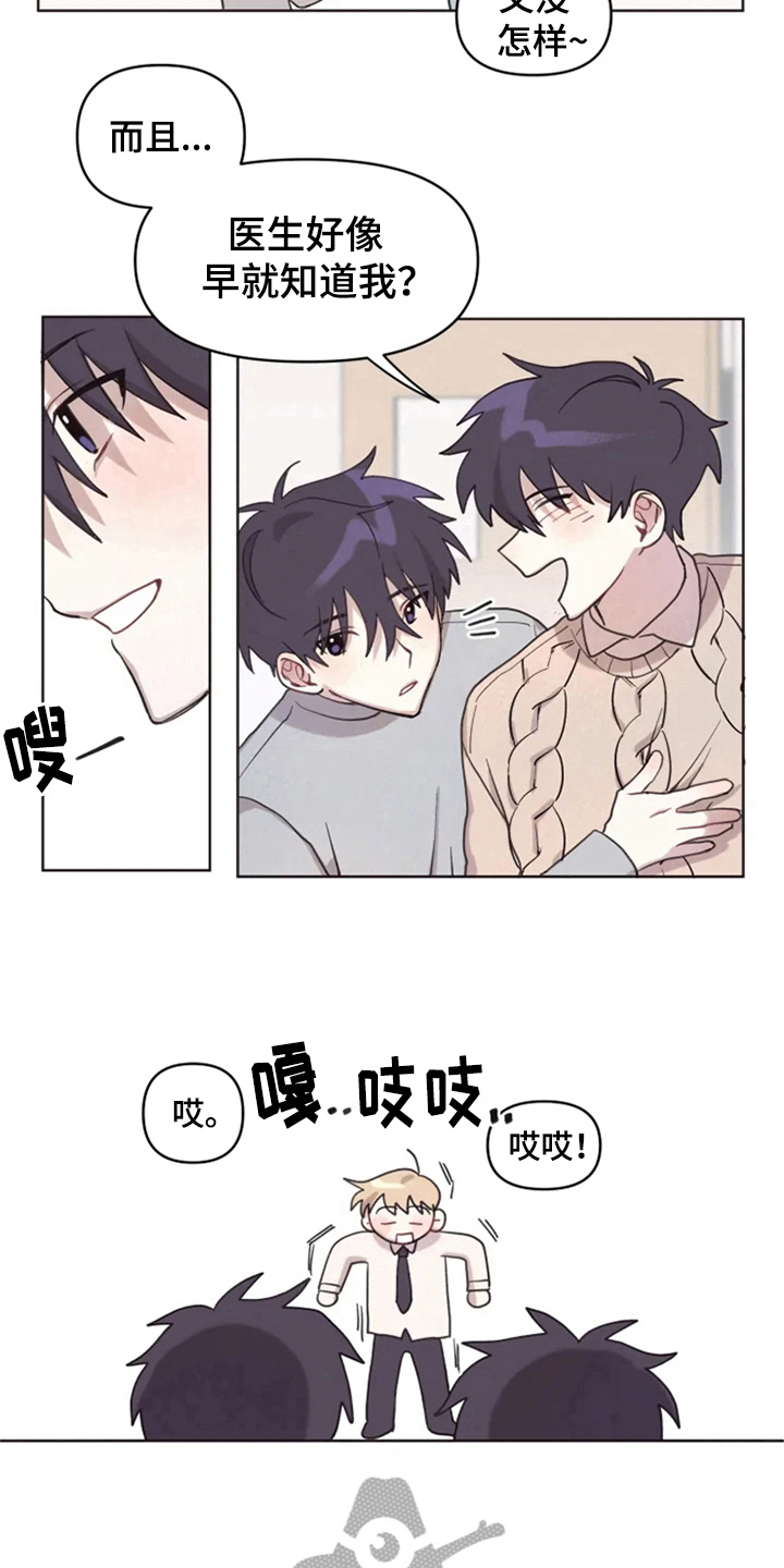 《我的理想型男友》漫画最新章节第7章：双胞胎免费下拉式在线观看章节第【7】张图片