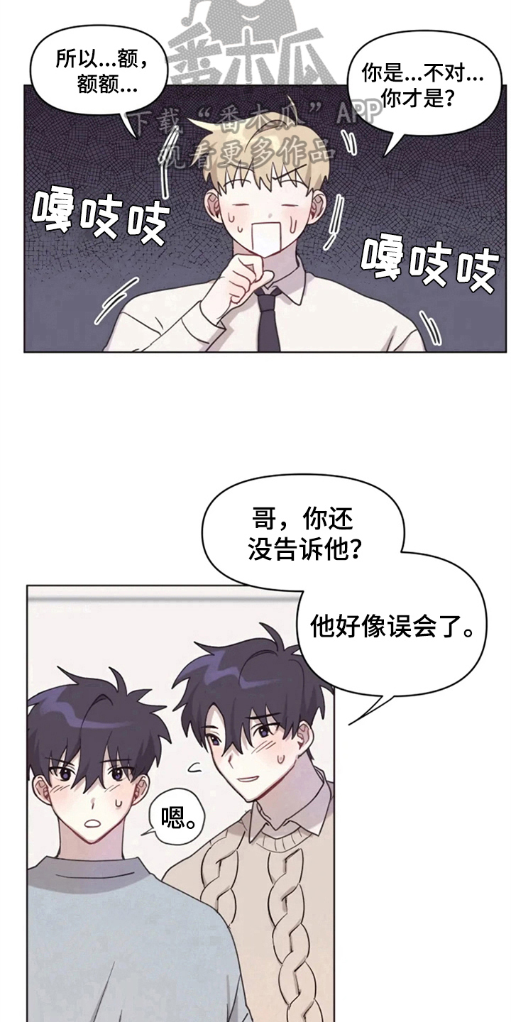 《我的理想型男友》漫画最新章节第7章：双胞胎免费下拉式在线观看章节第【6】张图片