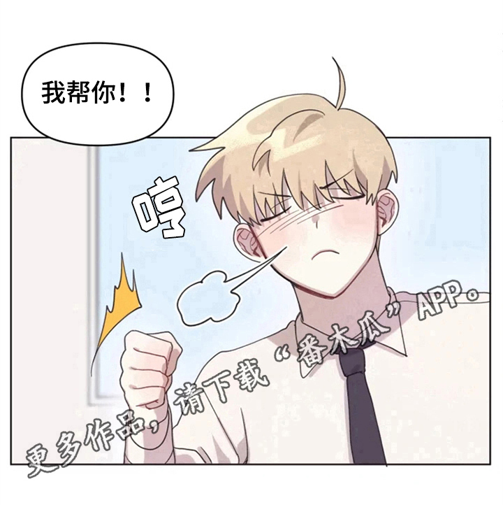 《我的理想型男友》漫画最新章节第8章：帮忙免费下拉式在线观看章节第【1】张图片