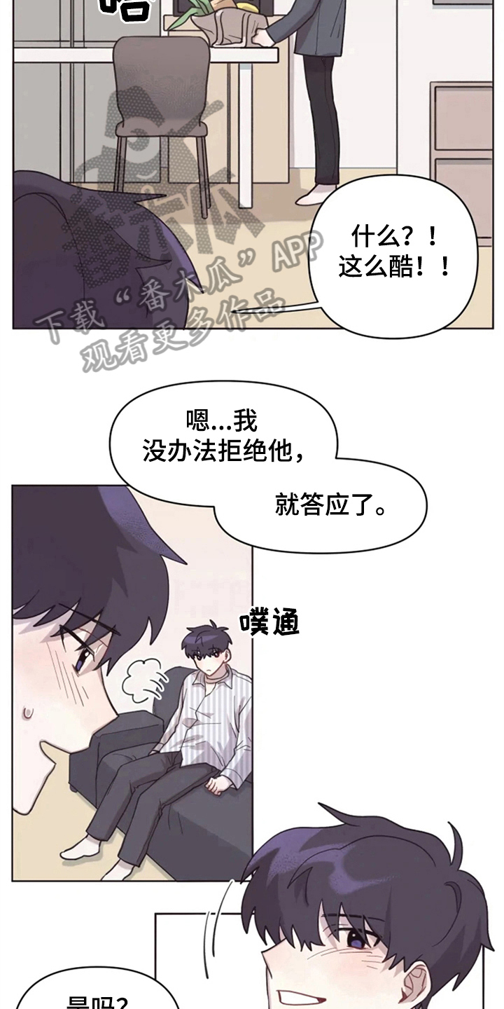 《我的理想型男友》漫画最新章节第8章：帮忙免费下拉式在线观看章节第【10】张图片