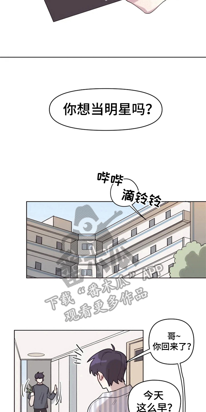 《我的理想型男友》漫画最新章节第8章：帮忙免费下拉式在线观看章节第【12】张图片