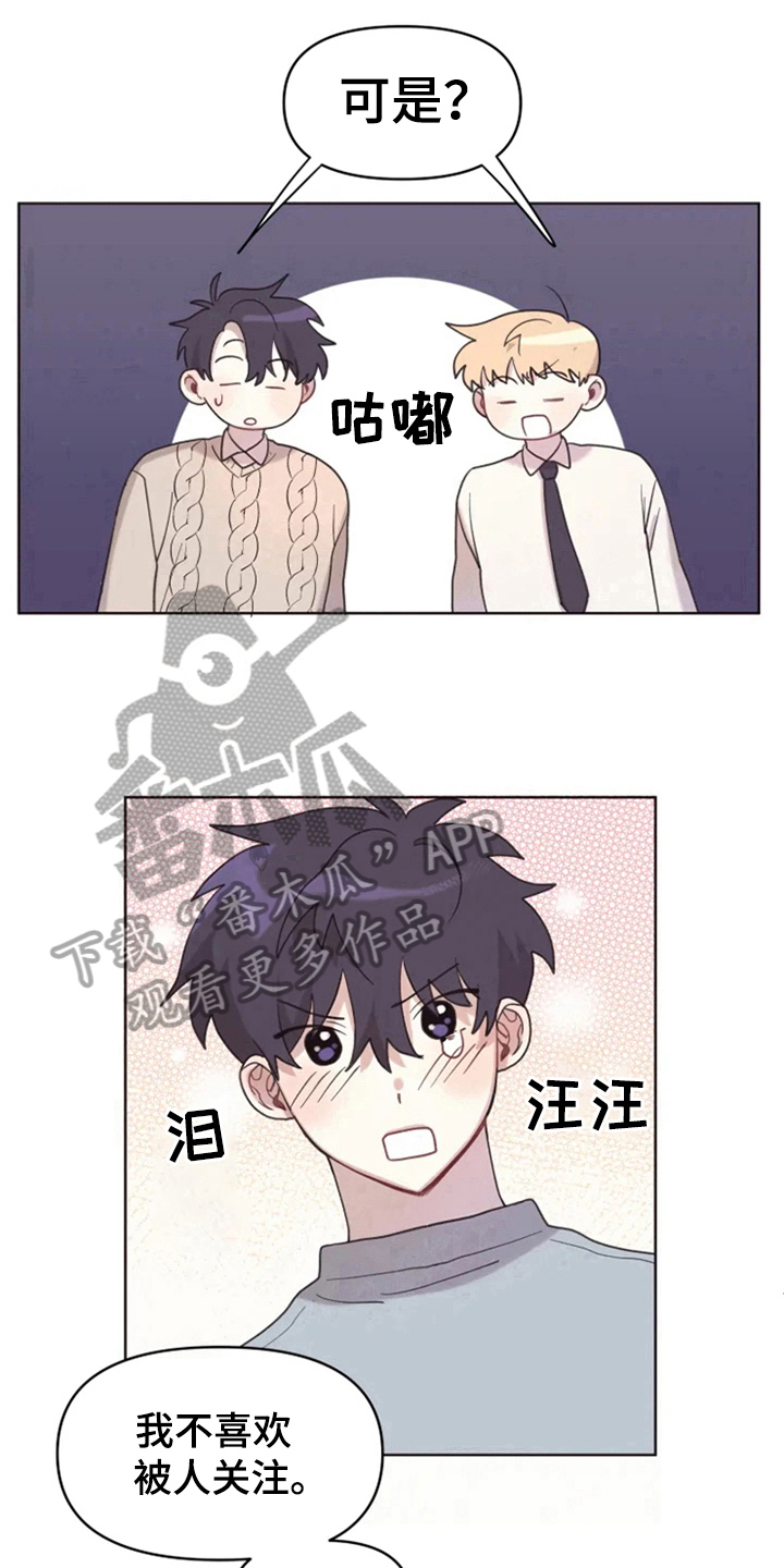 《我的理想型男友》漫画最新章节第8章：帮忙免费下拉式在线观看章节第【5】张图片