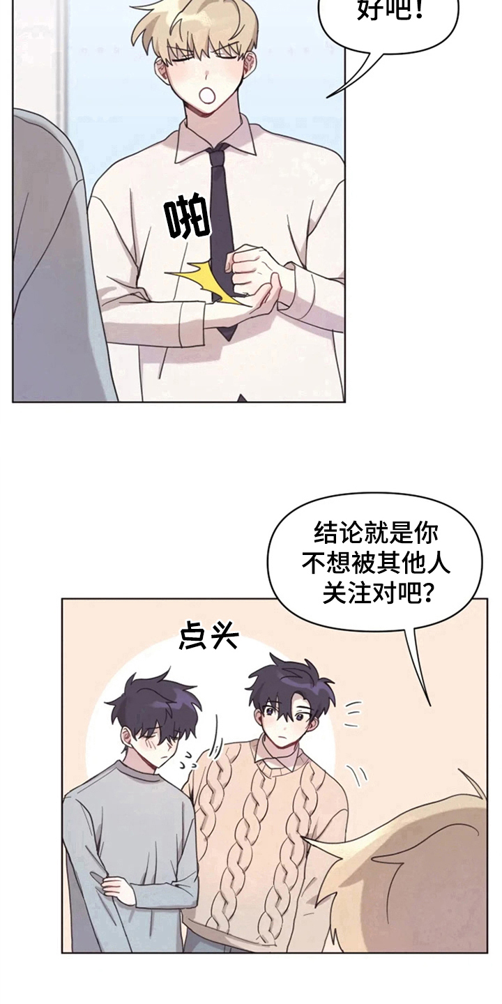 《我的理想型男友》漫画最新章节第8章：帮忙免费下拉式在线观看章节第【2】张图片