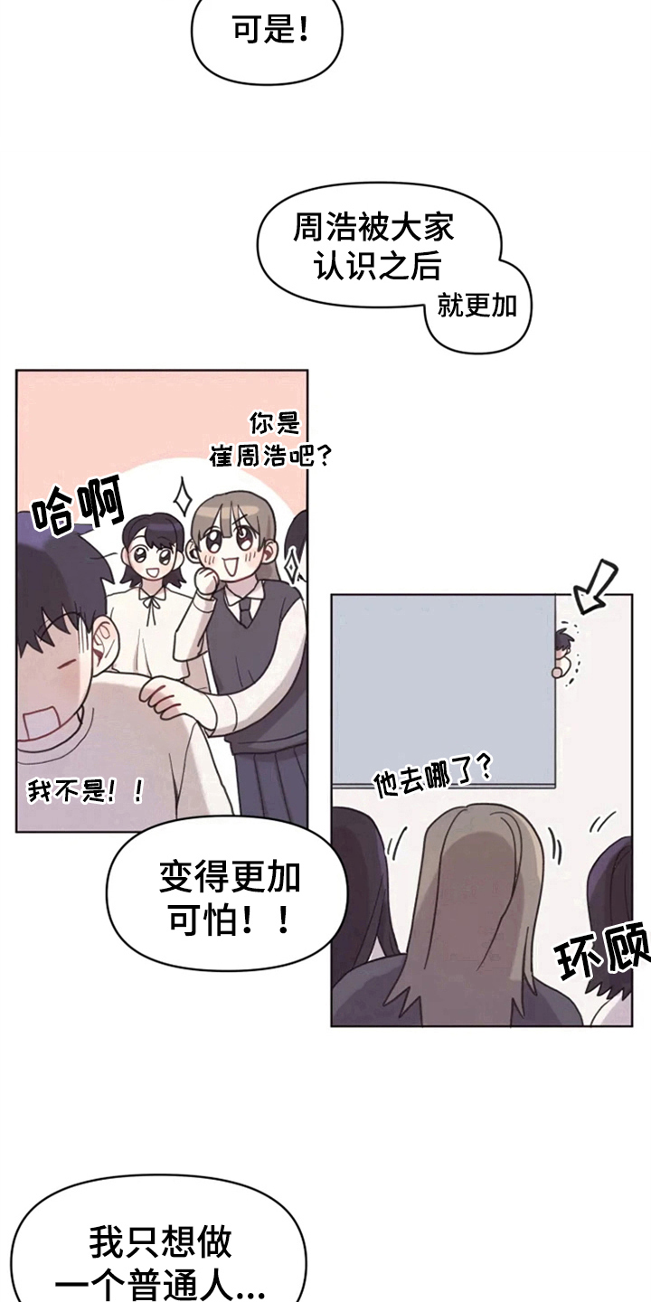 《我的理想型男友》漫画最新章节第8章：帮忙免费下拉式在线观看章节第【4】张图片