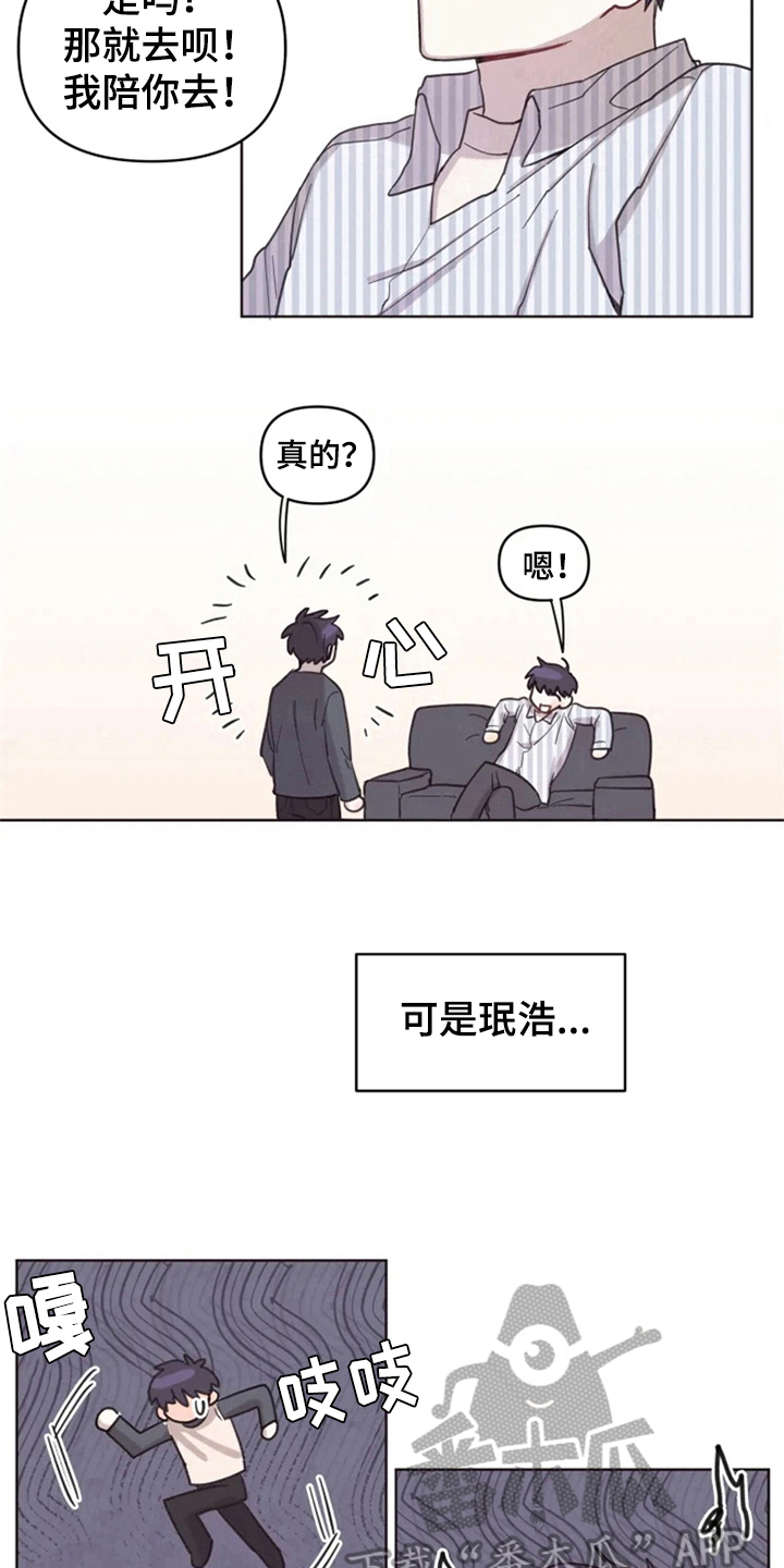 《我的理想型男友》漫画最新章节第8章：帮忙免费下拉式在线观看章节第【9】张图片