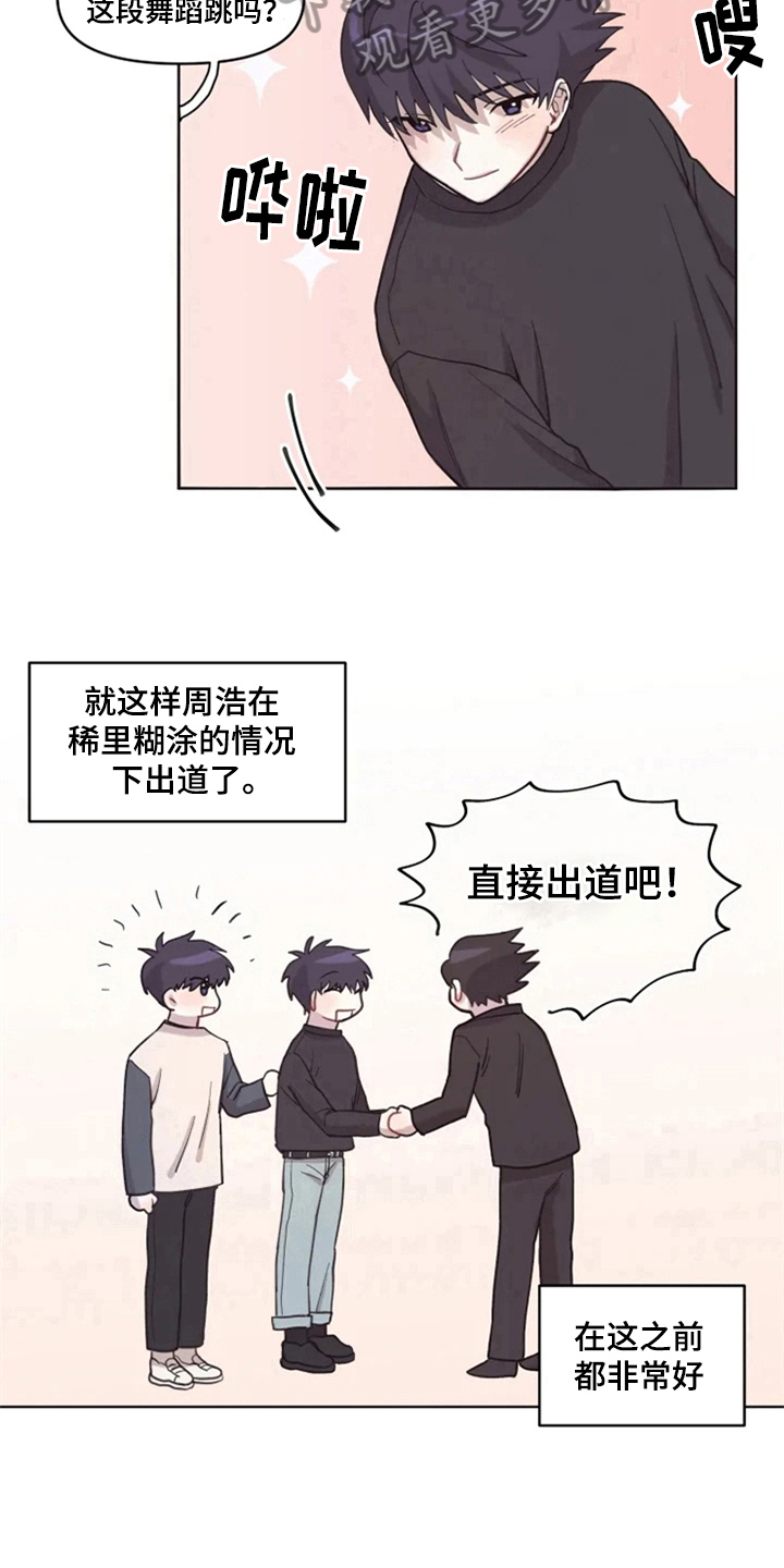 《我的理想型男友》漫画最新章节第8章：帮忙免费下拉式在线观看章节第【6】张图片