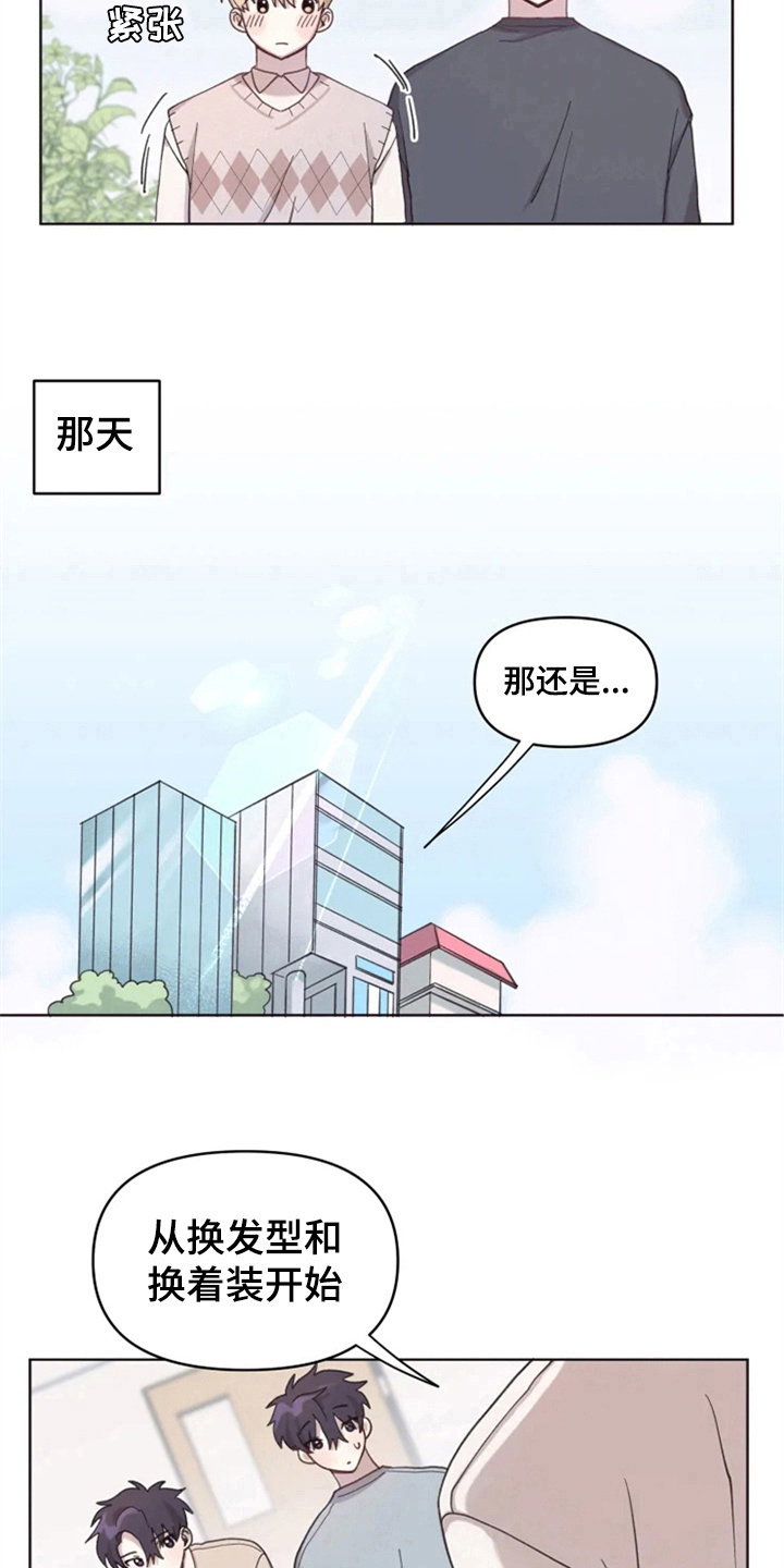 《我的理想型男友》漫画最新章节第9章：从发型开始免费下拉式在线观看章节第【9】张图片