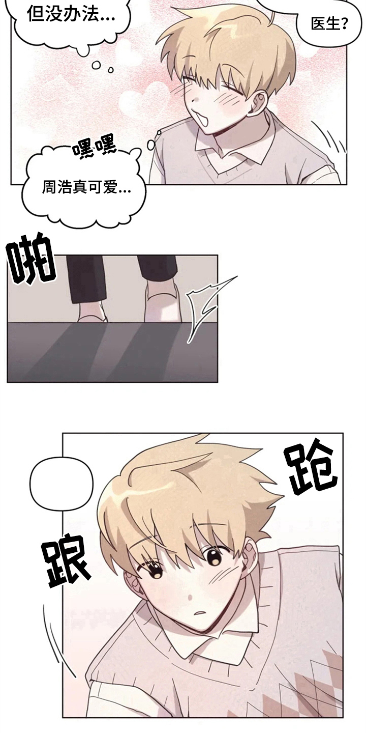 《我的理想型男友》漫画最新章节第9章：从发型开始免费下拉式在线观看章节第【3】张图片