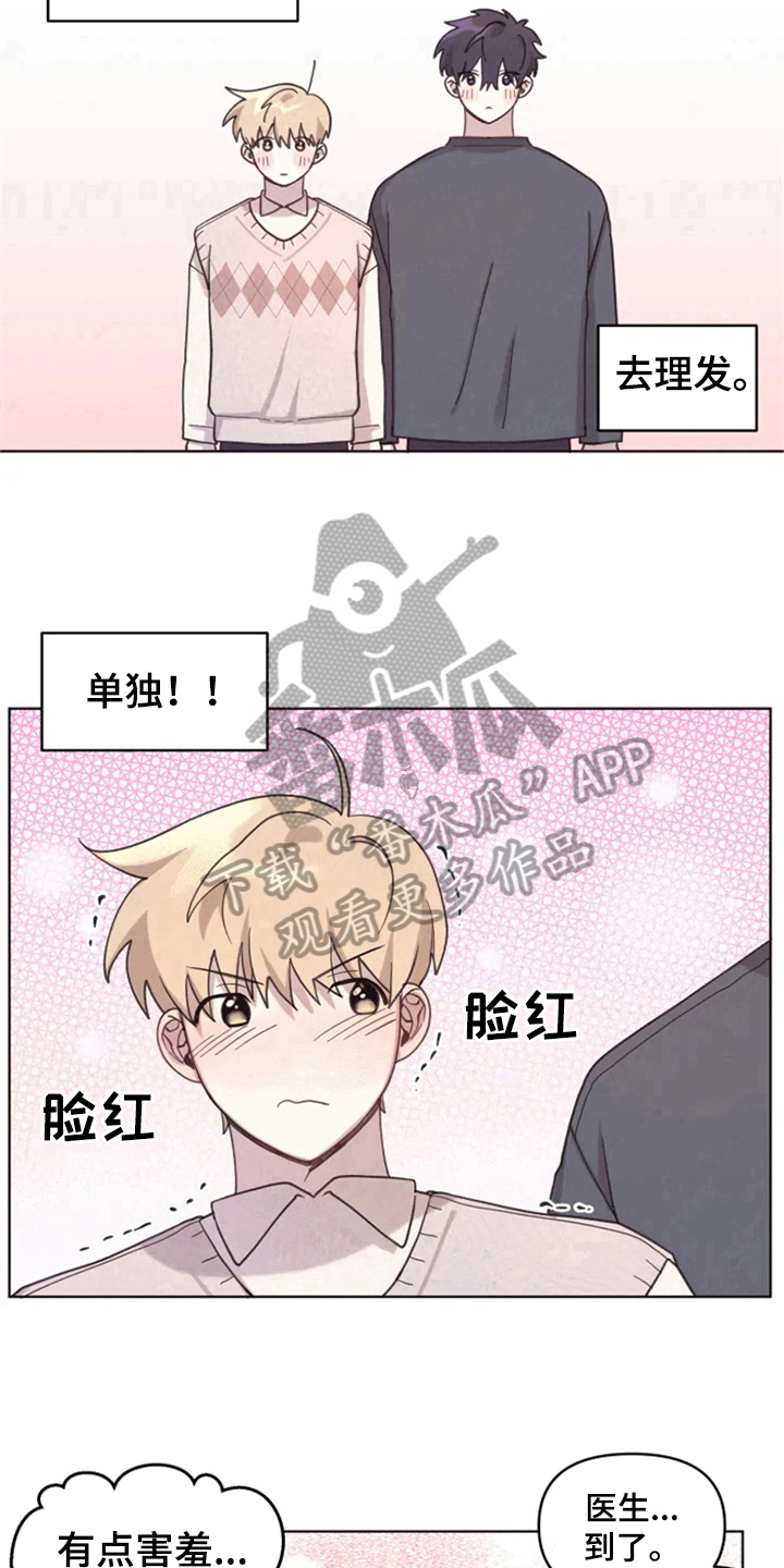 《我的理想型男友》漫画最新章节第9章：从发型开始免费下拉式在线观看章节第【4】张图片