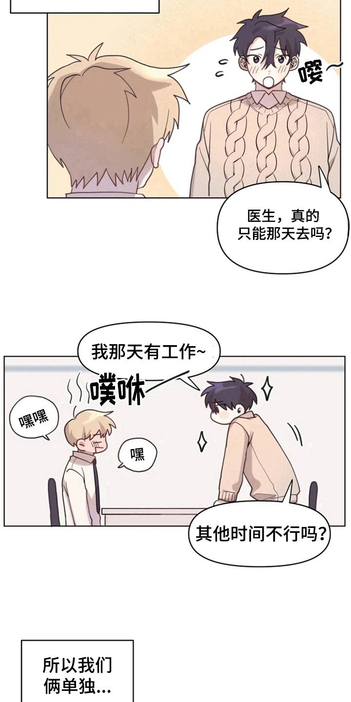 《我的理想型男友》漫画最新章节第9章：从发型开始免费下拉式在线观看章节第【5】张图片