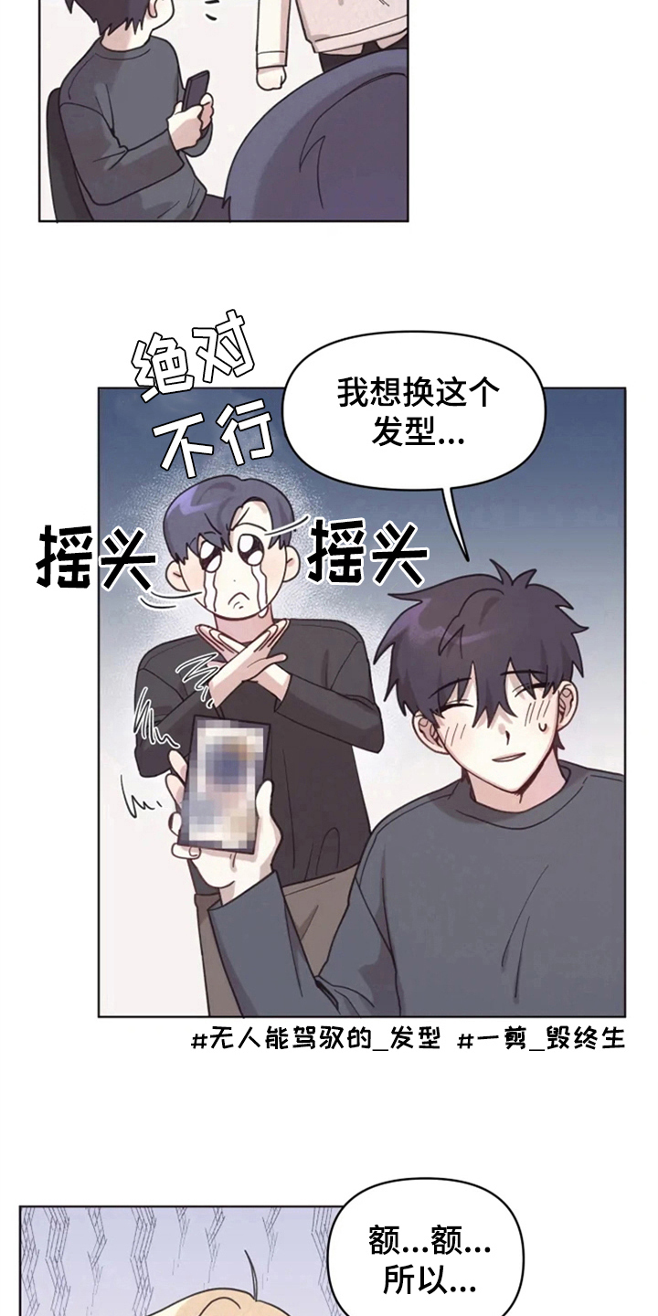 《我的理想型男友》漫画最新章节第10章：理发免费下拉式在线观看章节第【10】张图片