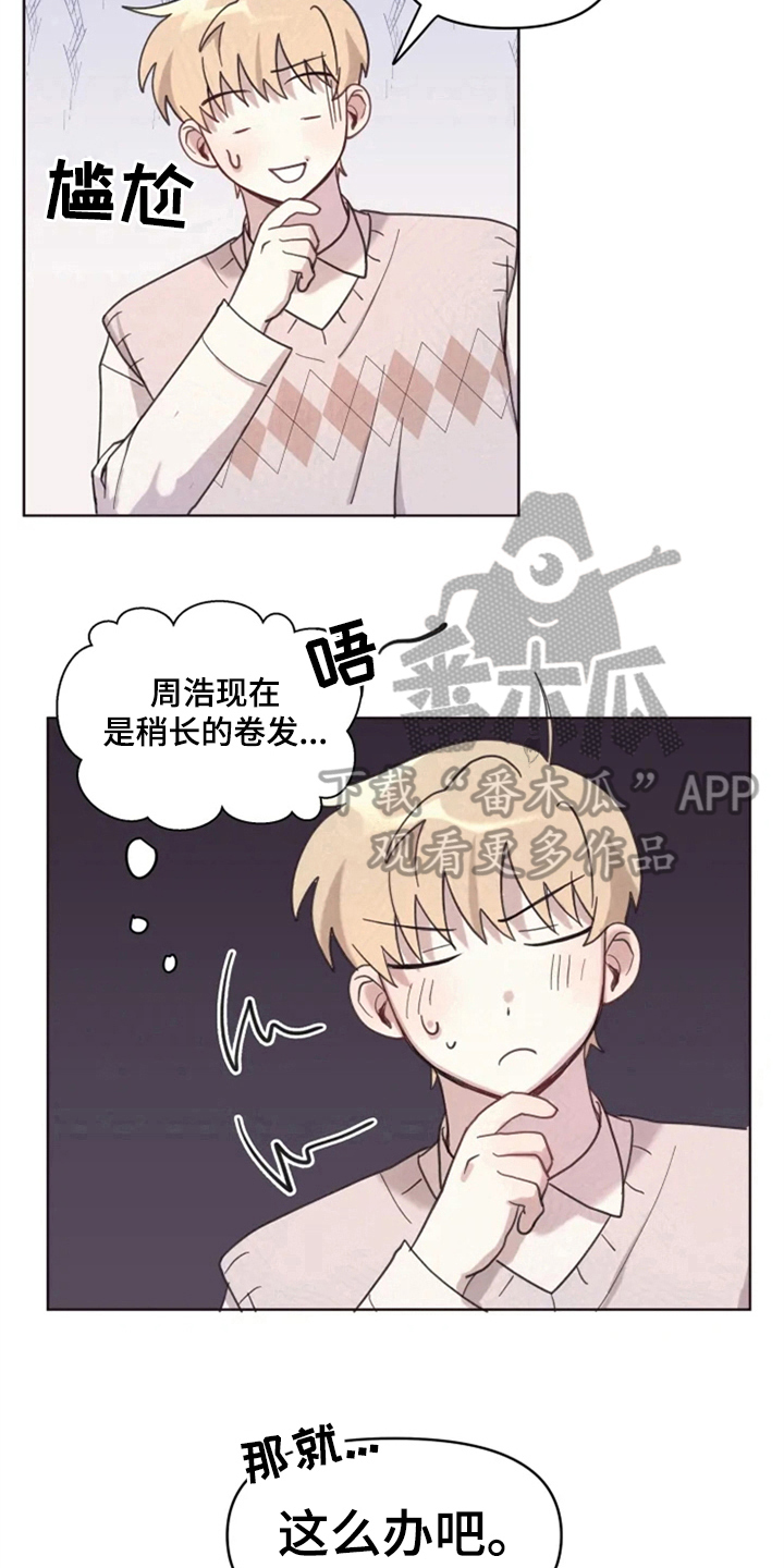 《我的理想型男友》漫画最新章节第10章：理发免费下拉式在线观看章节第【9】张图片