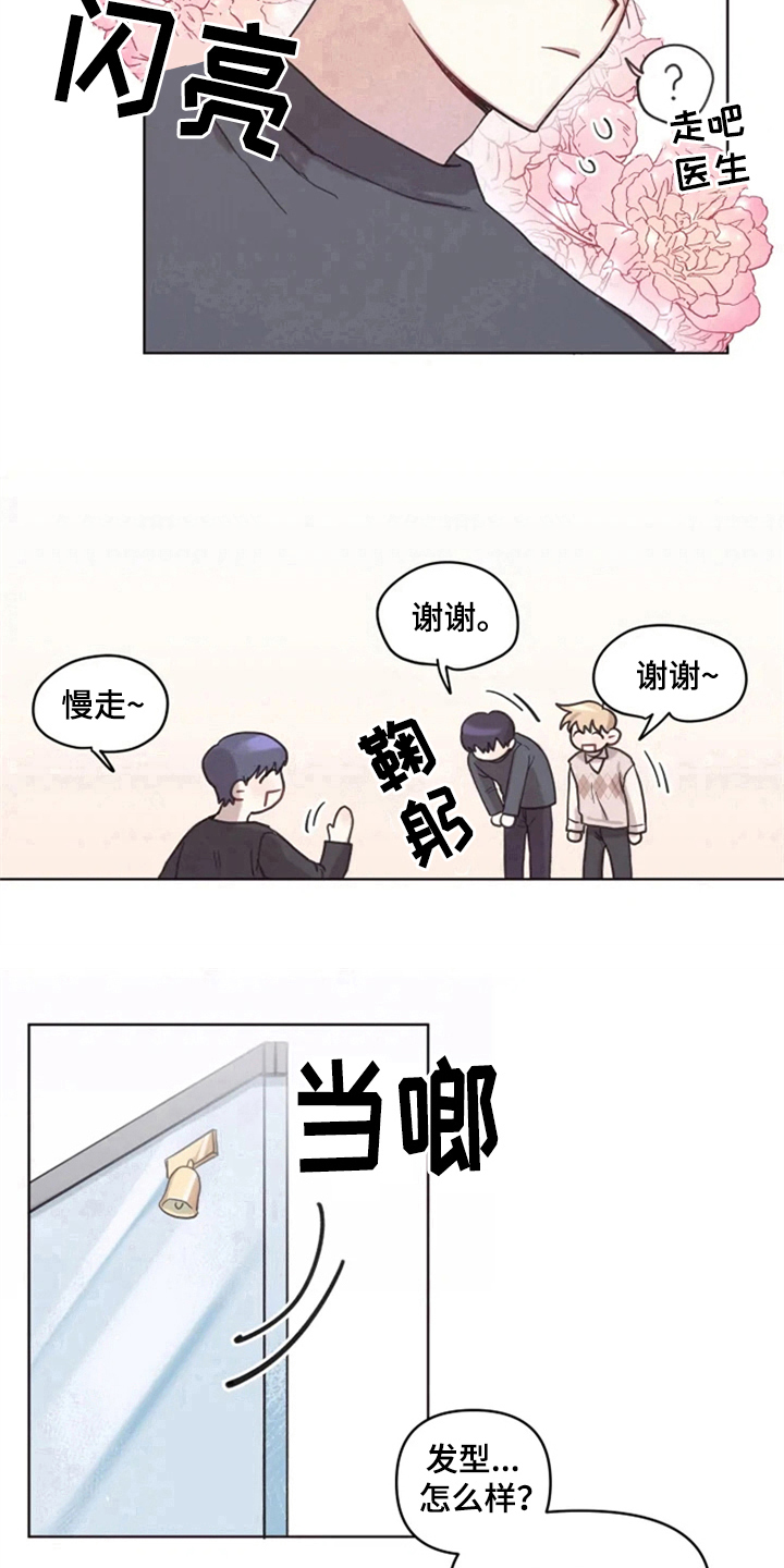 《我的理想型男友》漫画最新章节第10章：理发免费下拉式在线观看章节第【2】张图片