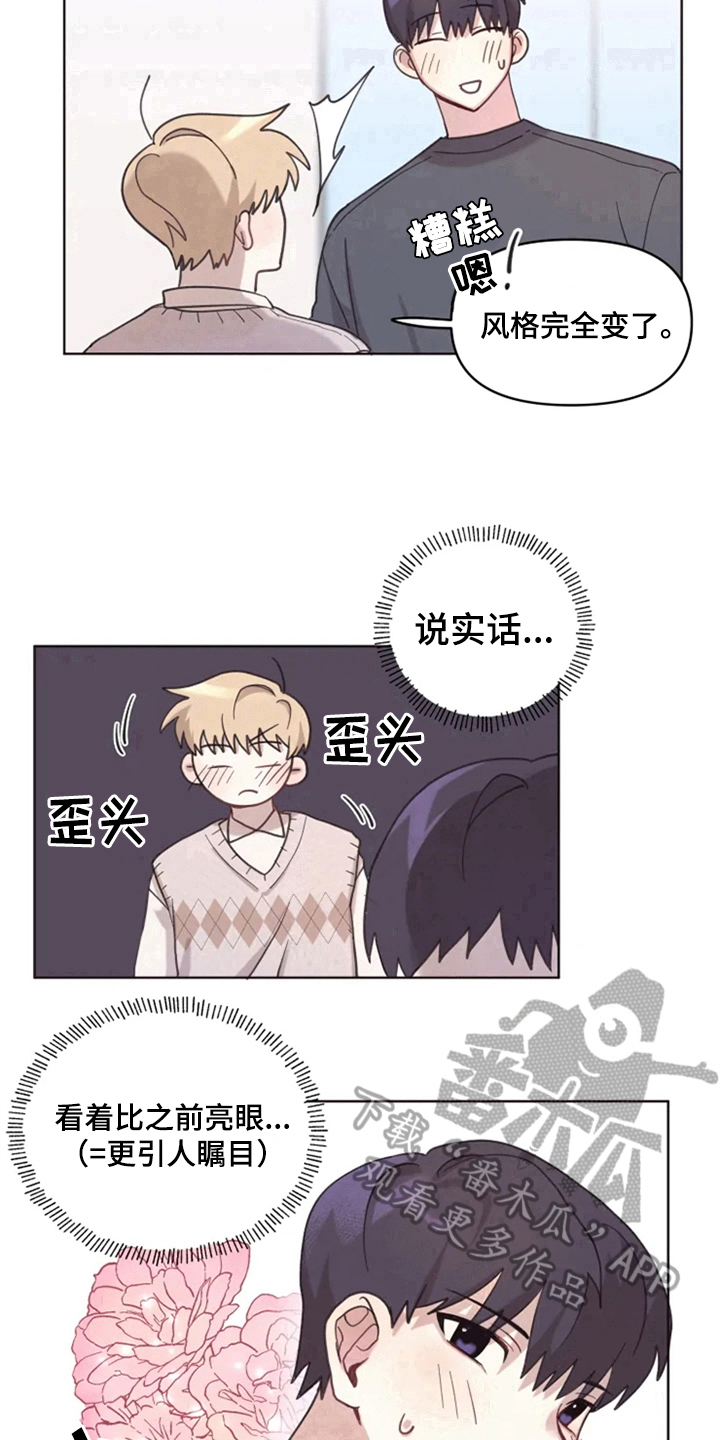 《我的理想型男友》漫画最新章节第10章：理发免费下拉式在线观看章节第【3】张图片