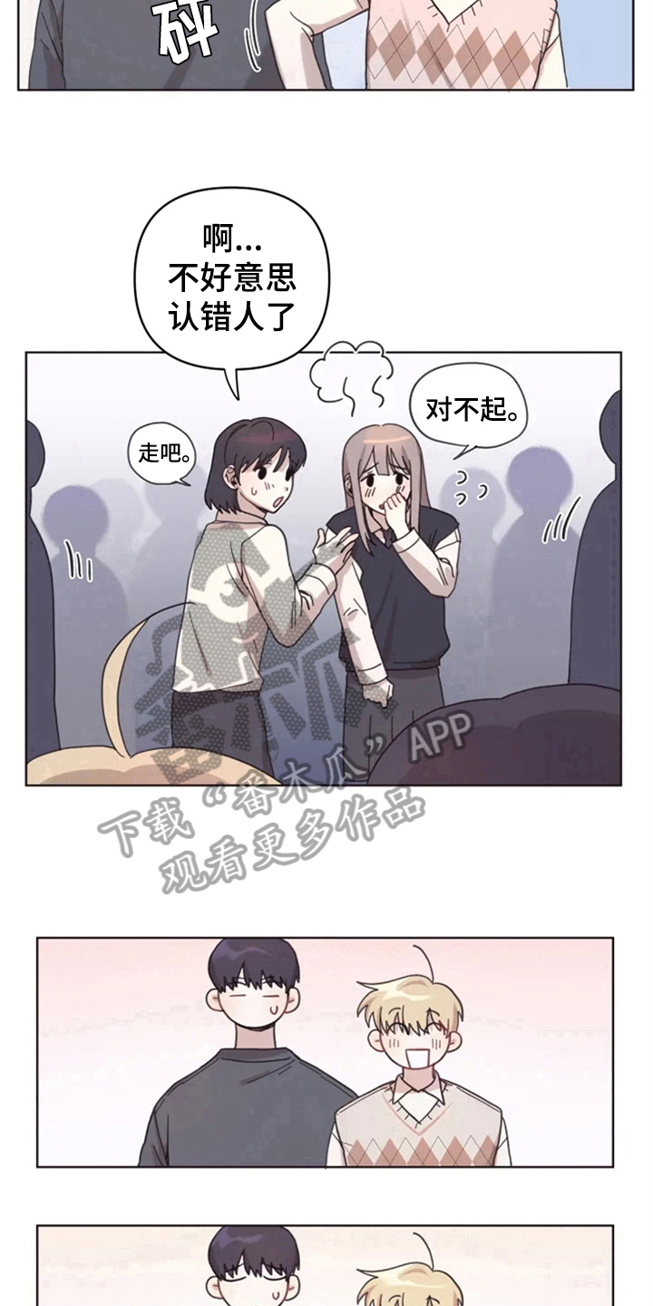 《我的理想型男友》漫画最新章节第11章：解释免费下拉式在线观看章节第【4】张图片