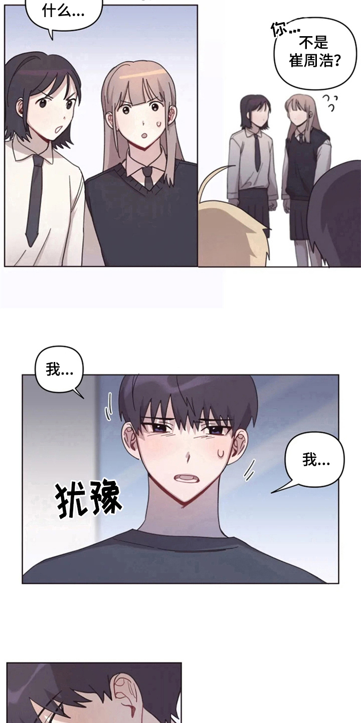 《我的理想型男友》漫画最新章节第11章：解释免费下拉式在线观看章节第【7】张图片