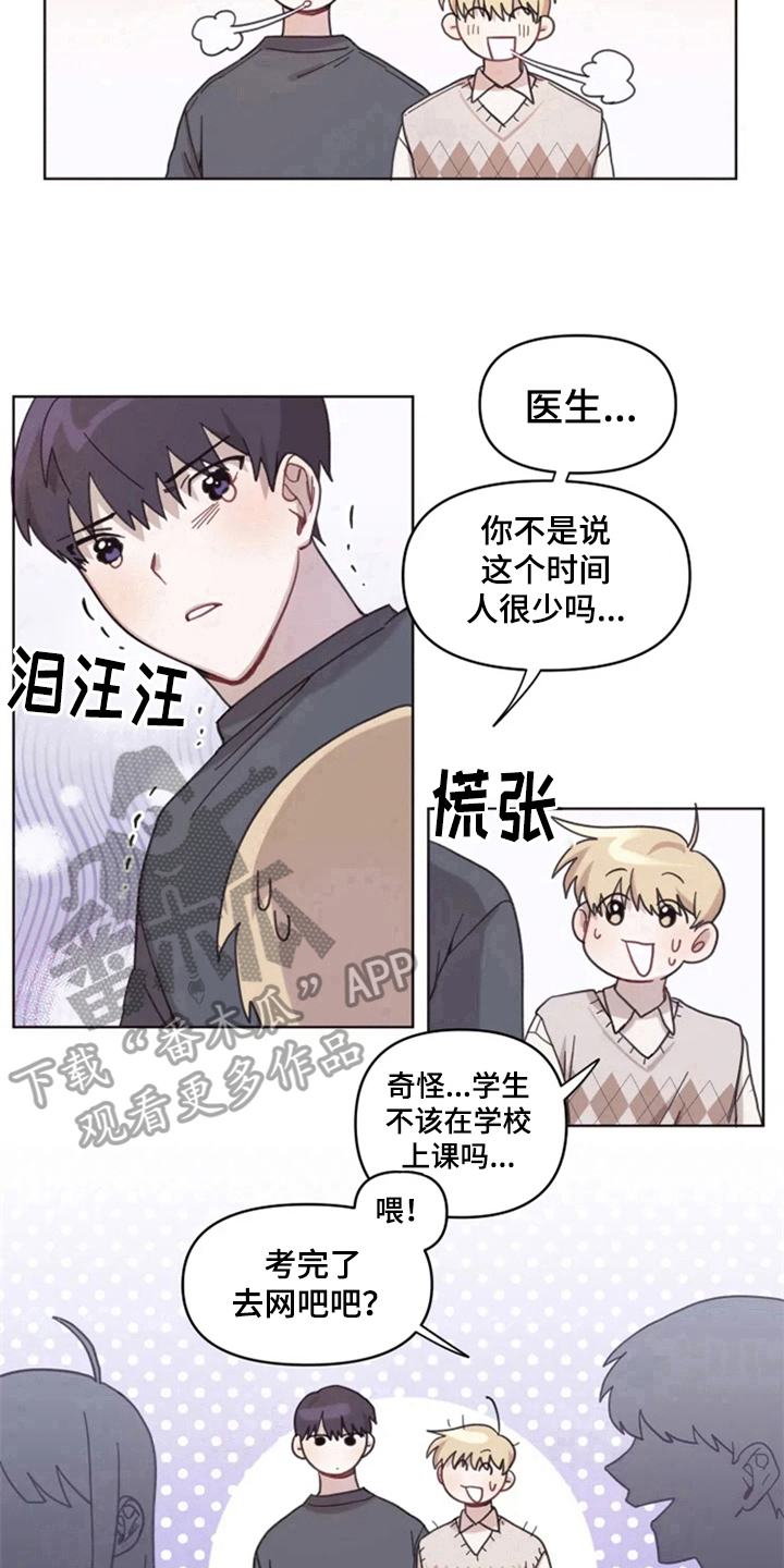 《我的理想型男友》漫画最新章节第11章：解释免费下拉式在线观看章节第【3】张图片