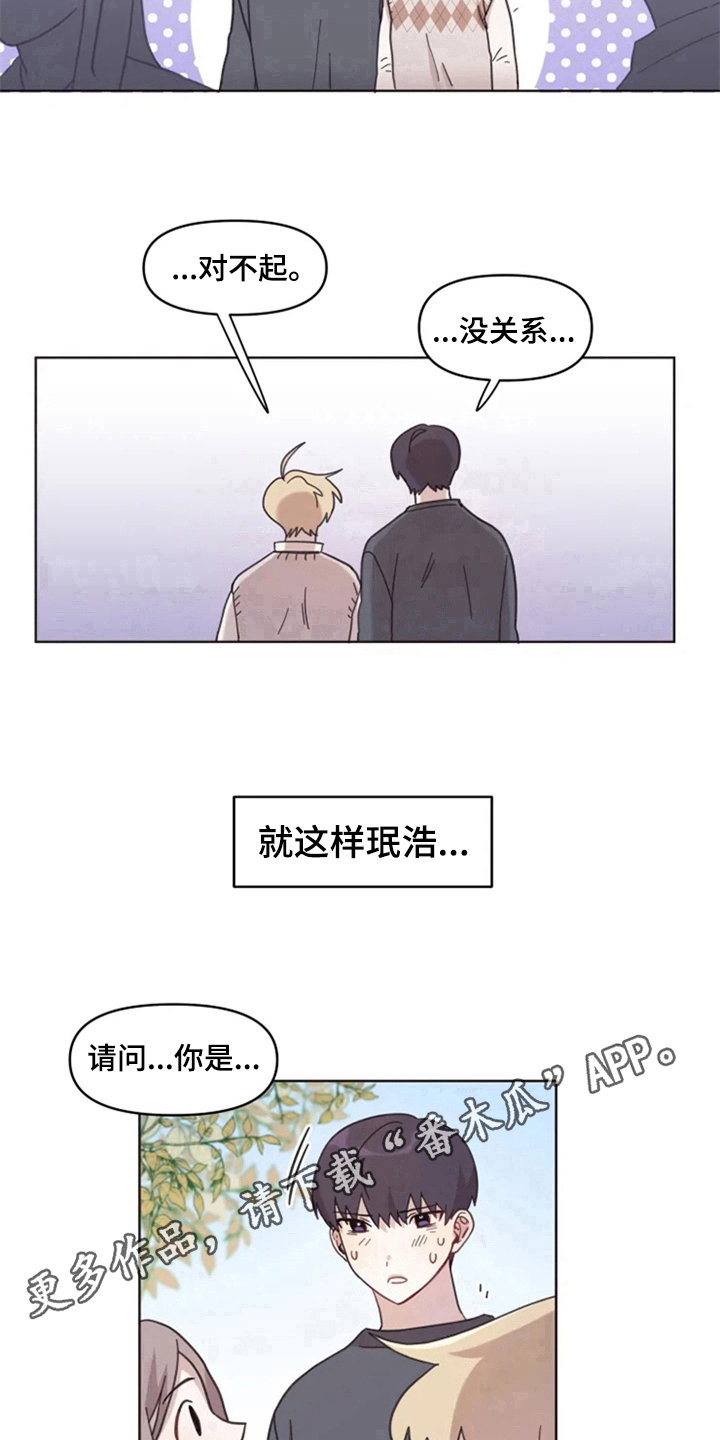 《我的理想型男友》漫画最新章节第11章：解释免费下拉式在线观看章节第【2】张图片