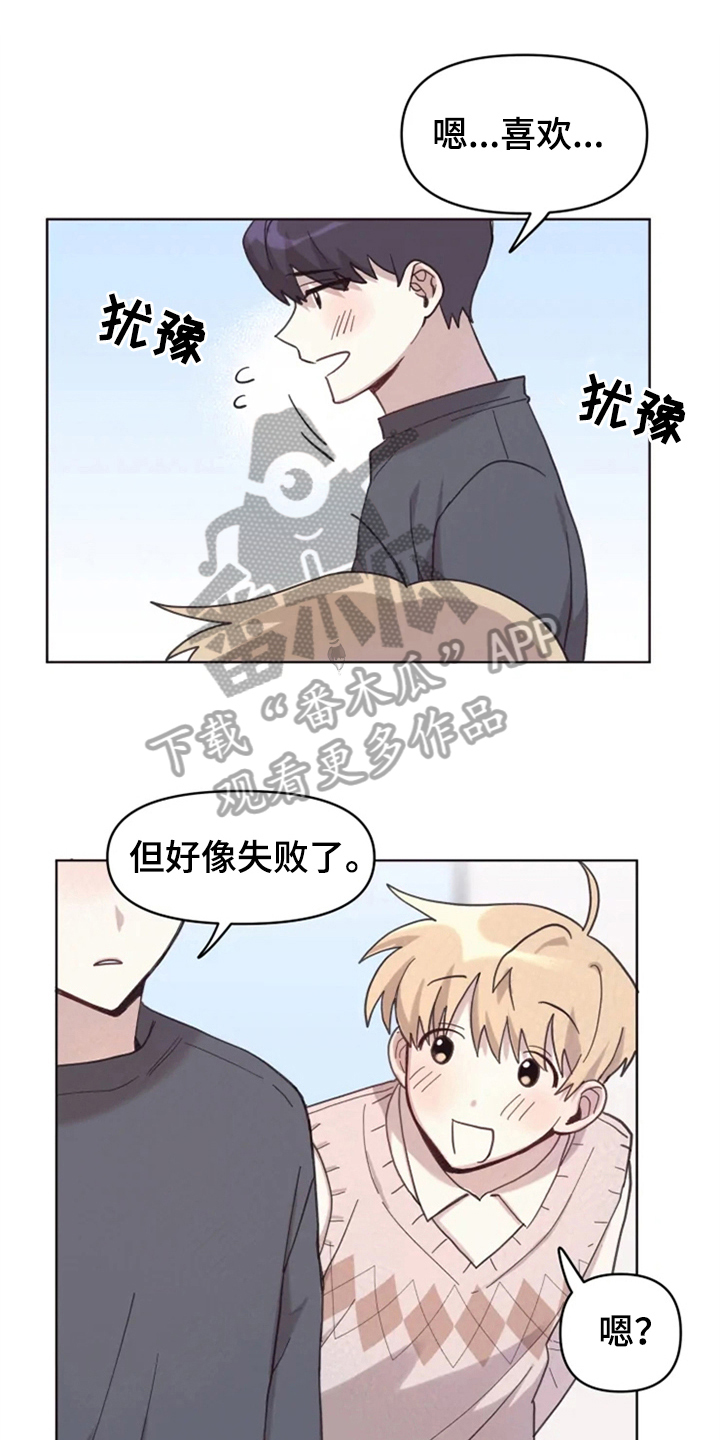 《我的理想型男友》漫画最新章节第11章：解释免费下拉式在线观看章节第【15】张图片