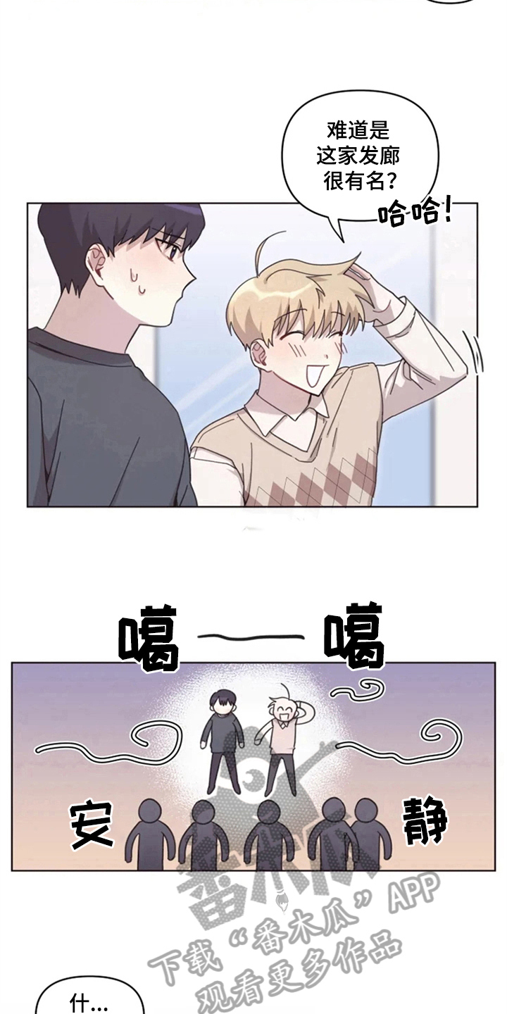 《我的理想型男友》漫画最新章节第11章：解释免费下拉式在线观看章节第【8】张图片