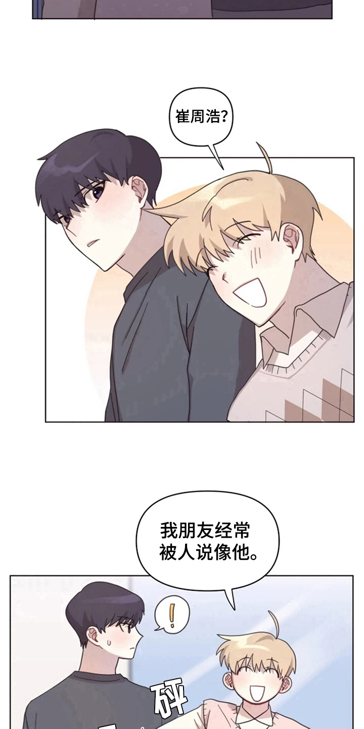 《我的理想型男友》漫画最新章节第11章：解释免费下拉式在线观看章节第【5】张图片