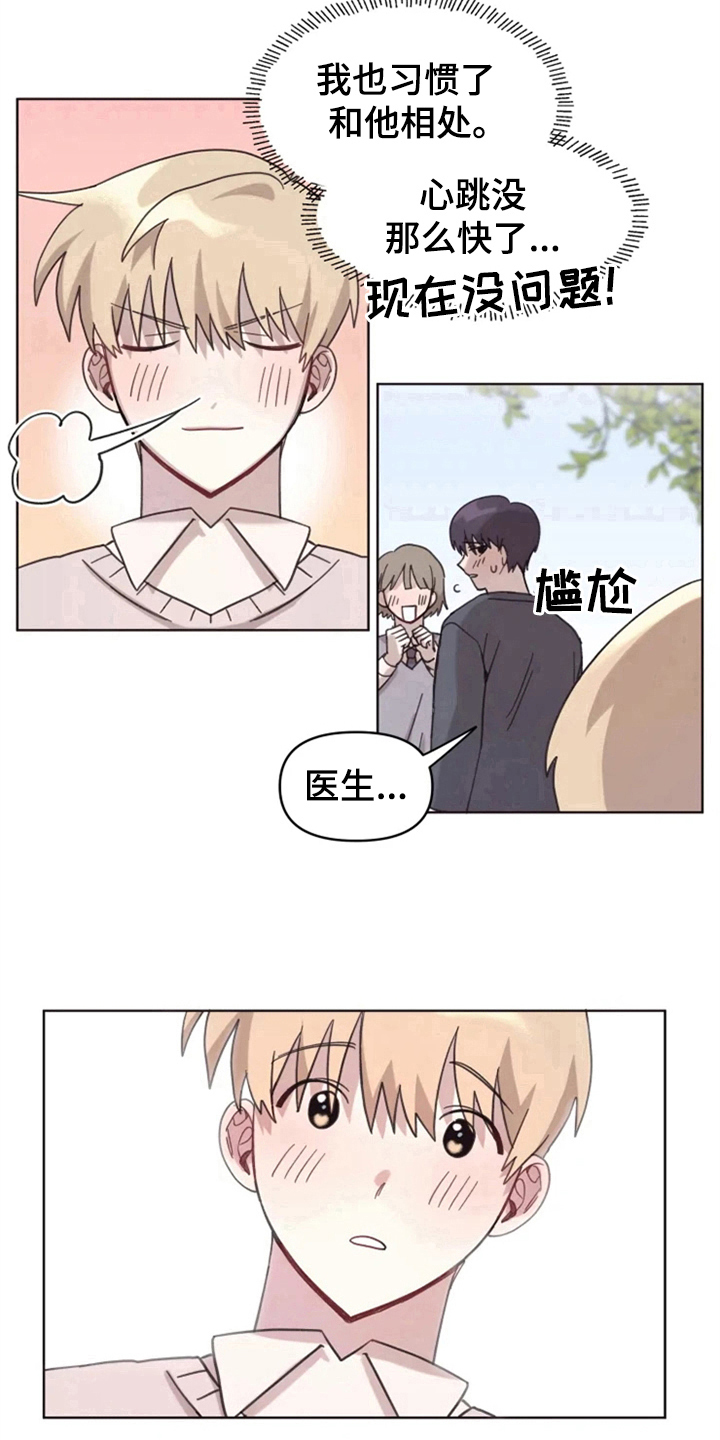 《我的理想型男友》漫画最新章节第12章：牵手走免费下拉式在线观看章节第【4】张图片