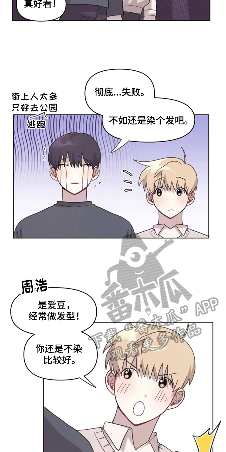 《我的理想型男友》漫画最新章节第12章：牵手走免费下拉式在线观看章节第【13】张图片