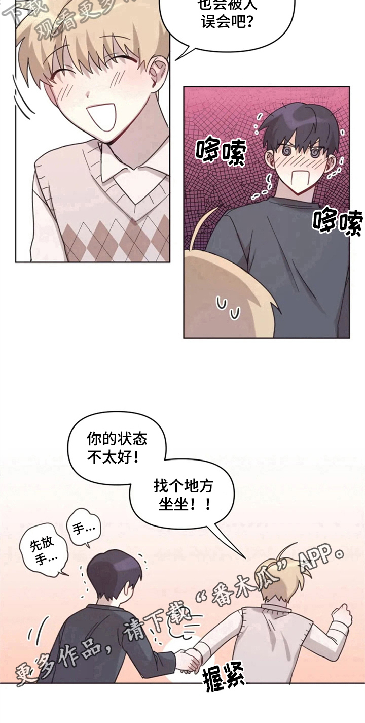 《我的理想型男友》漫画最新章节第12章：牵手走免费下拉式在线观看章节第【1】张图片