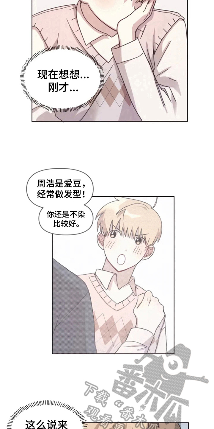 《我的理想型男友》漫画最新章节第13章：记错了免费下拉式在线观看章节第【5】张图片