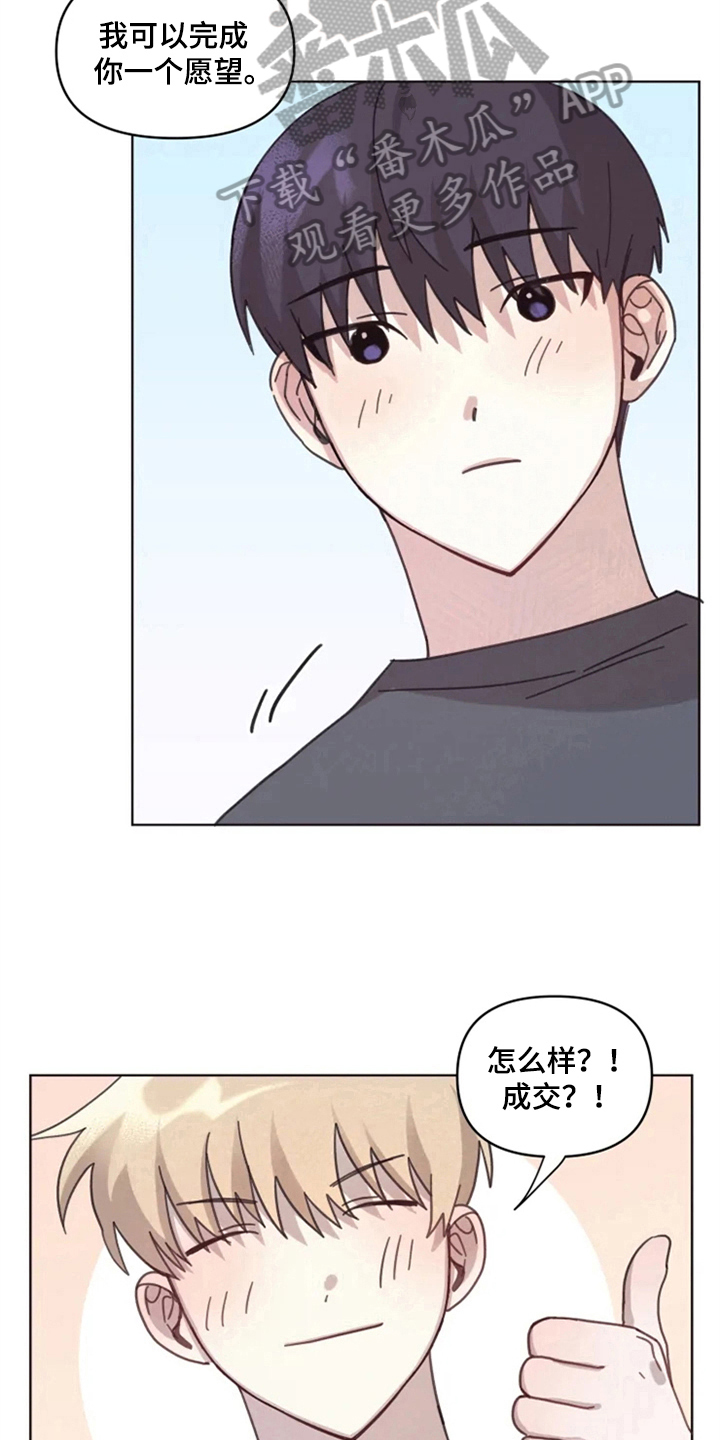 《我的理想型男友》漫画最新章节第13章：记错了免费下拉式在线观看章节第【12】张图片