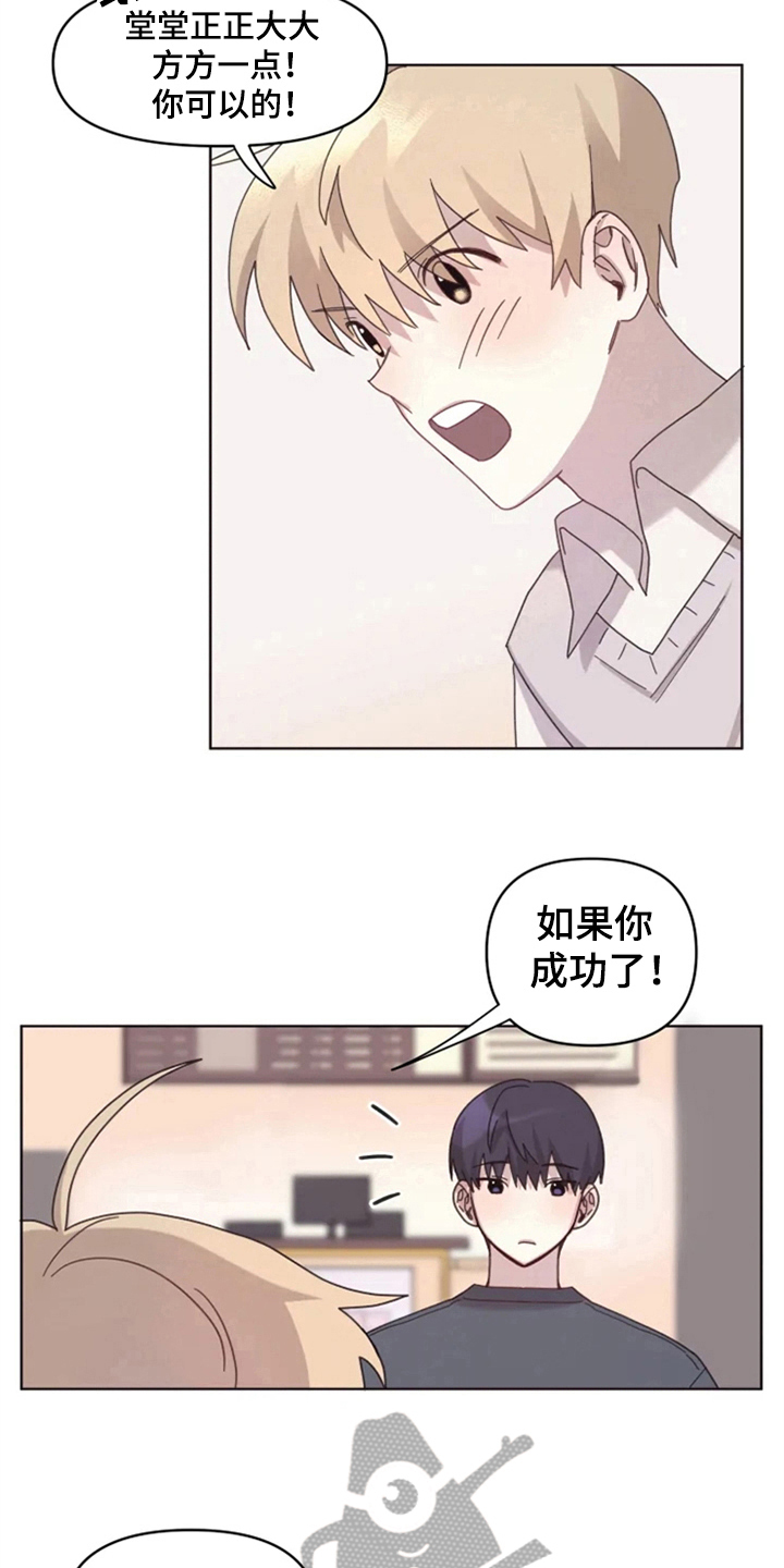 《我的理想型男友》漫画最新章节第13章：记错了免费下拉式在线观看章节第【13】张图片