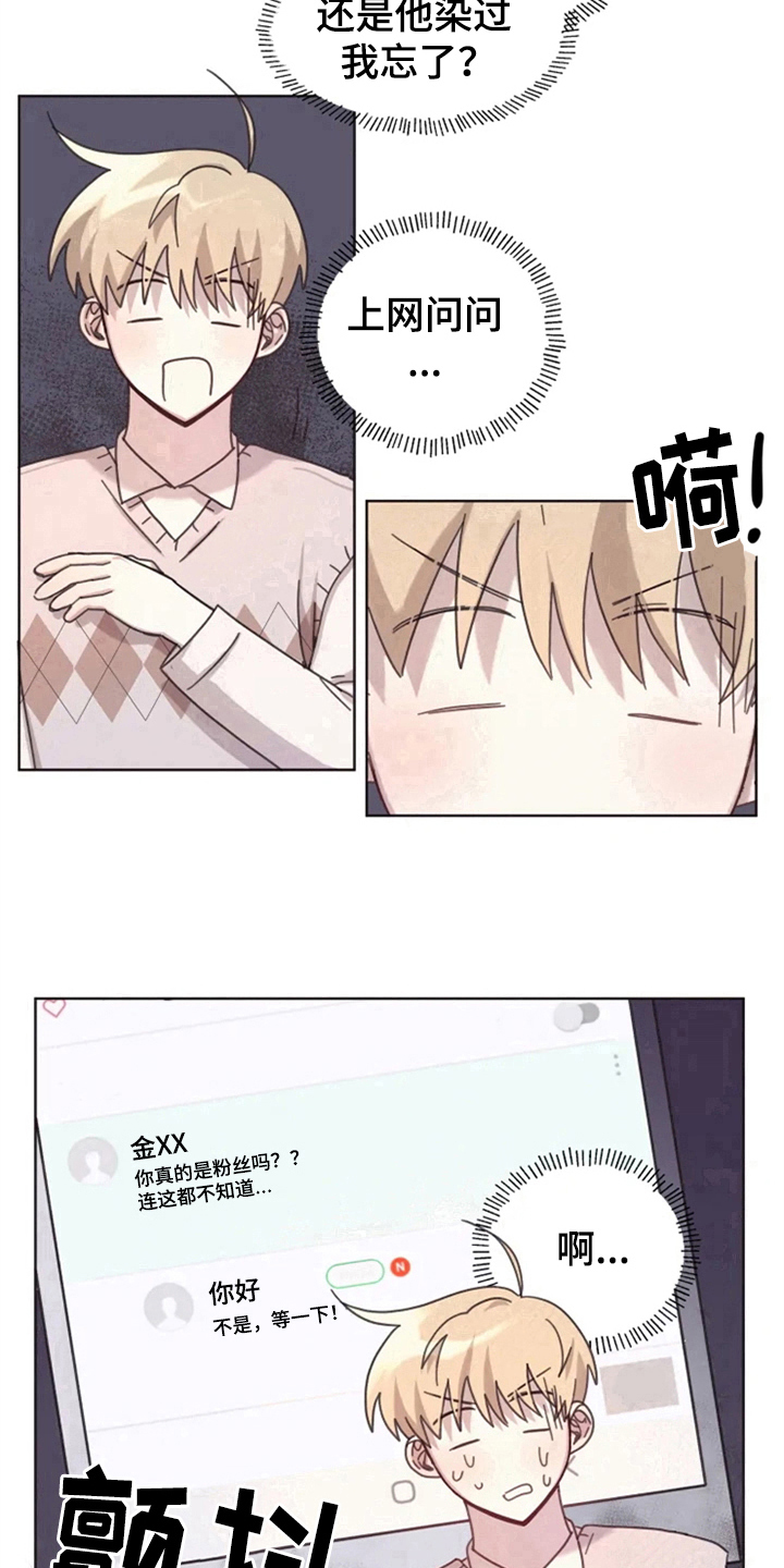 《我的理想型男友》漫画最新章节第13章：记错了免费下拉式在线观看章节第【2】张图片