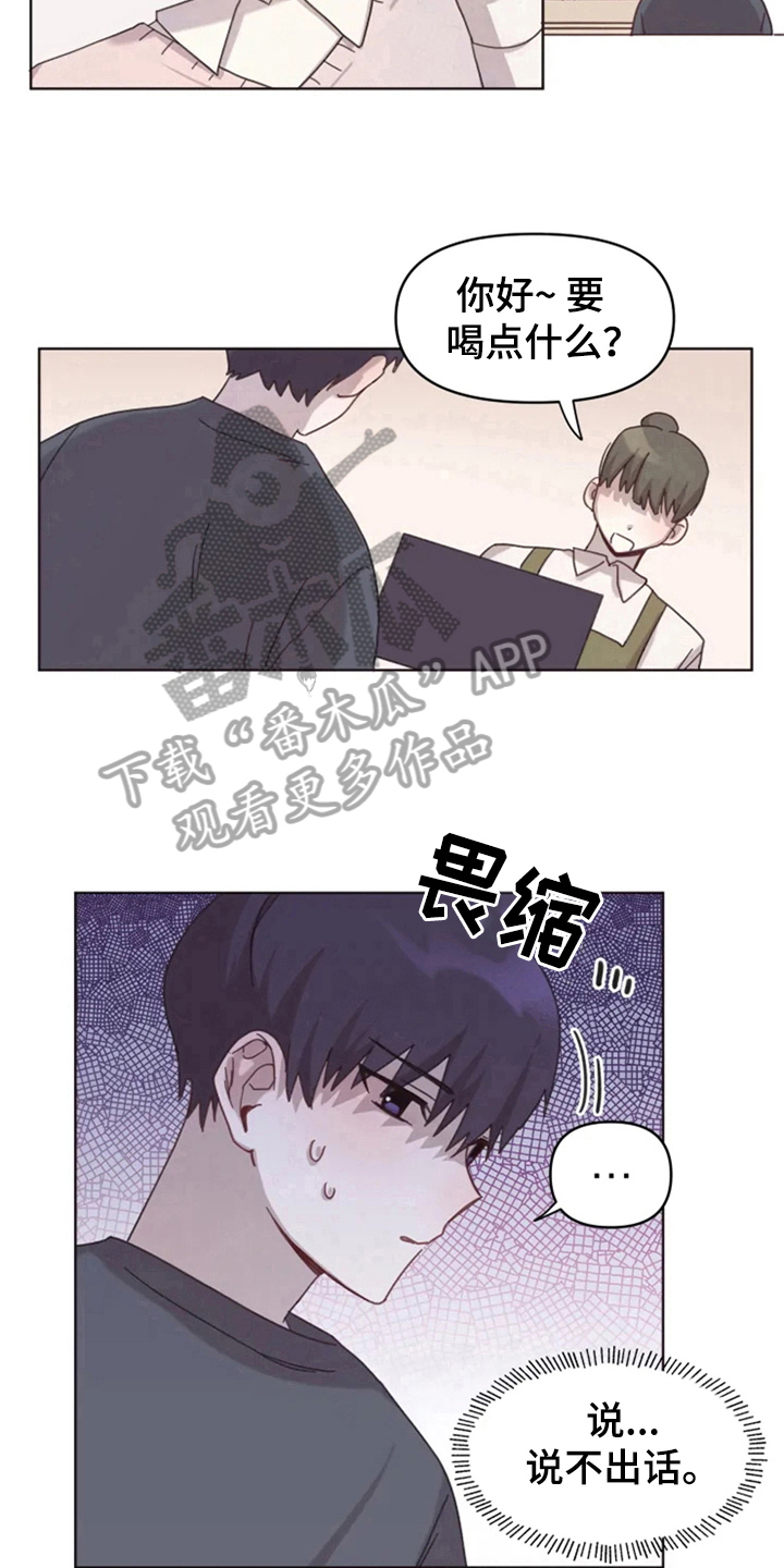 《我的理想型男友》漫画最新章节第13章：记错了免费下拉式在线观看章节第【10】张图片