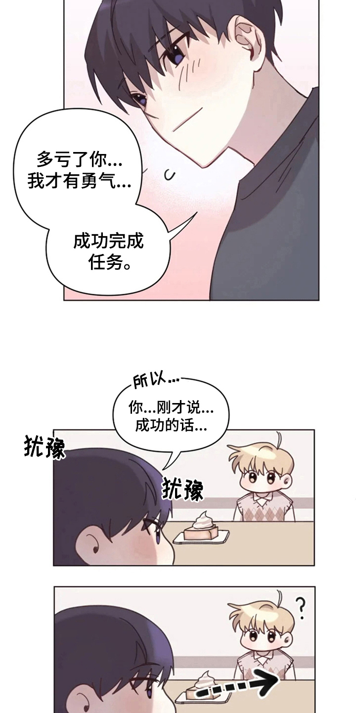 《我的理想型男友》漫画最新章节第14章：克服免费下拉式在线观看章节第【11】张图片