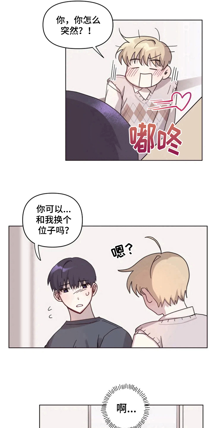 《我的理想型男友》漫画最新章节第14章：克服免费下拉式在线观看章节第【9】张图片