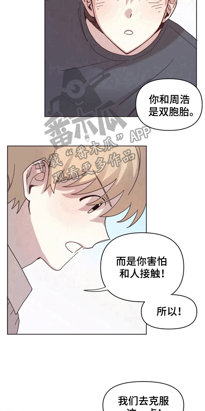 《我的理想型男友》漫画最新章节第14章：克服免费下拉式在线观看章节第【4】张图片