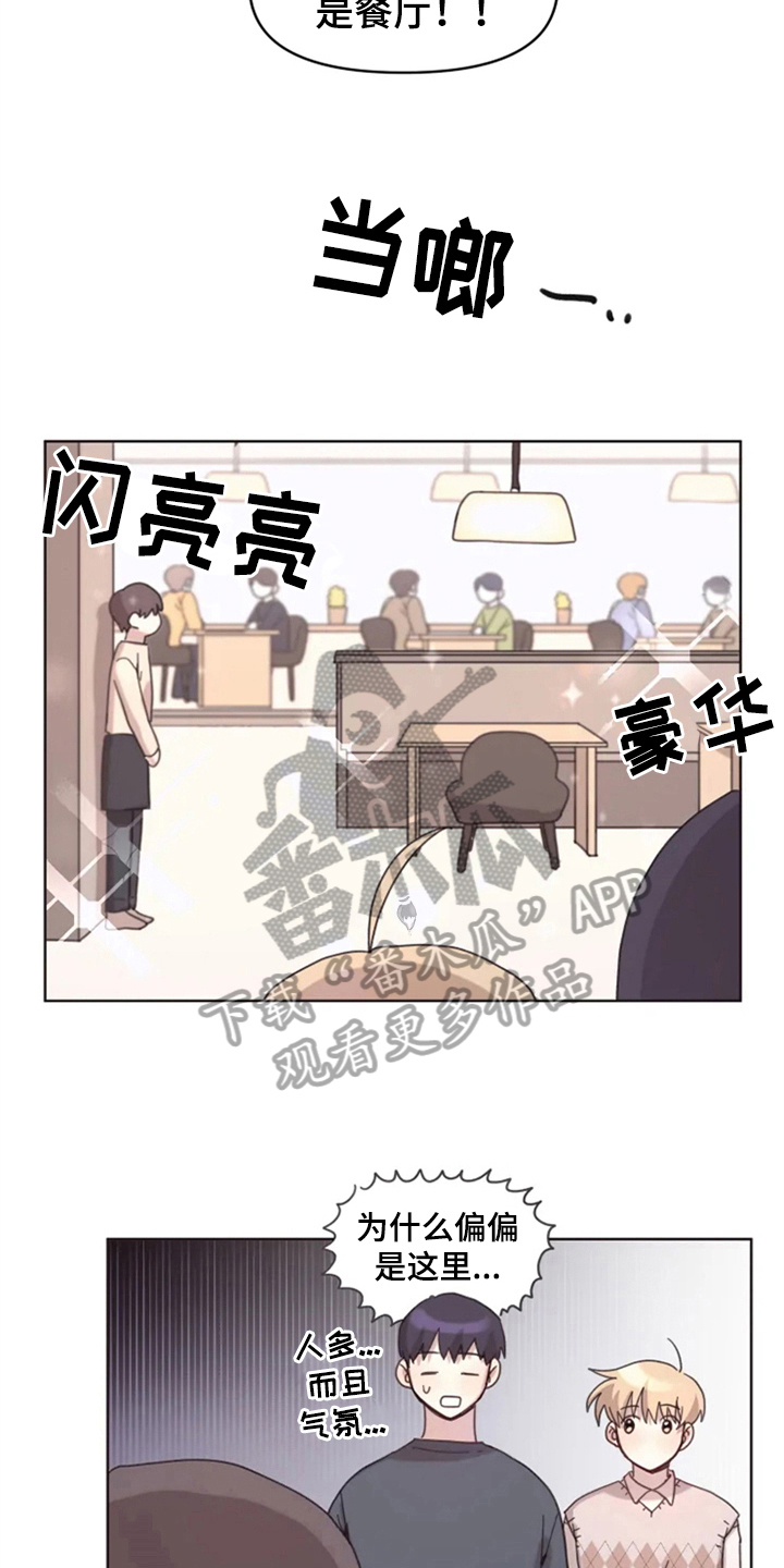 《我的理想型男友》漫画最新章节第15章：接触免费下拉式在线观看章节第【12】张图片