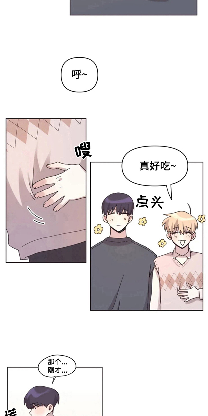 《我的理想型男友》漫画最新章节第15章：接触免费下拉式在线观看章节第【6】张图片