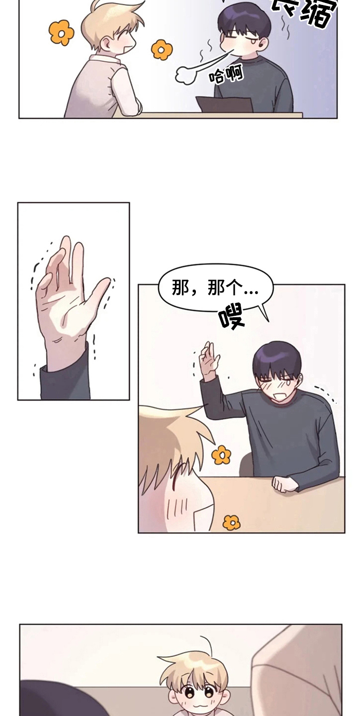 《我的理想型男友》漫画最新章节第15章：接触免费下拉式在线观看章节第【9】张图片