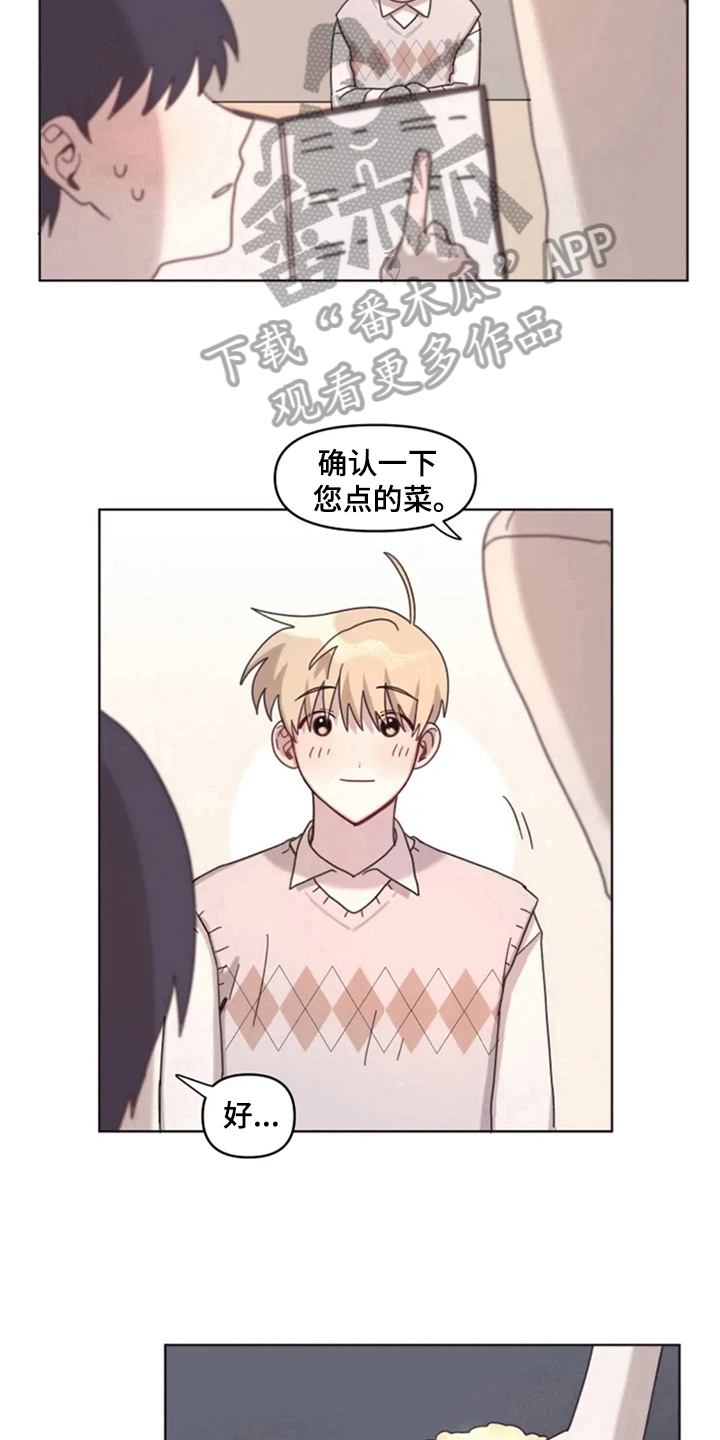 《我的理想型男友》漫画最新章节第15章：接触免费下拉式在线观看章节第【8】张图片