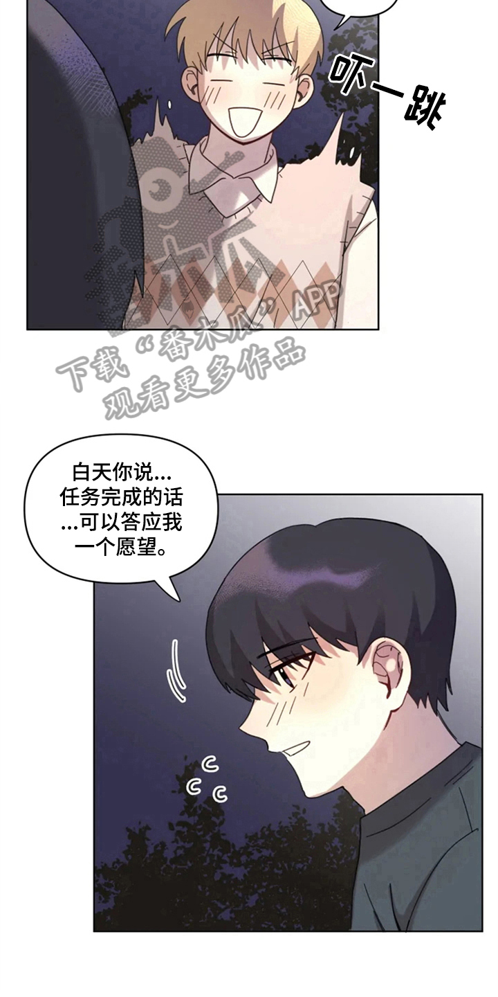 《我的理想型男友》漫画最新章节第16章：答应免费下拉式在线观看章节第【10】张图片