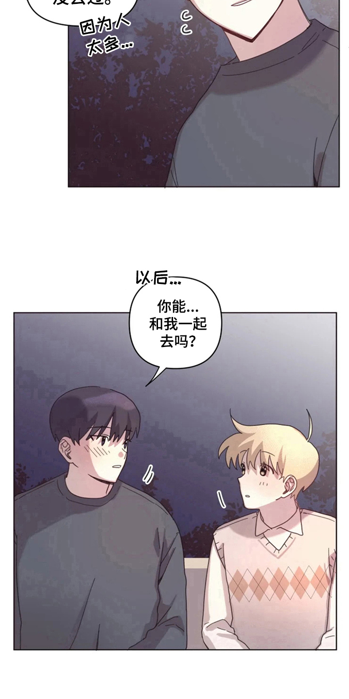 《我的理想型男友》漫画最新章节第16章：答应免费下拉式在线观看章节第【7】张图片