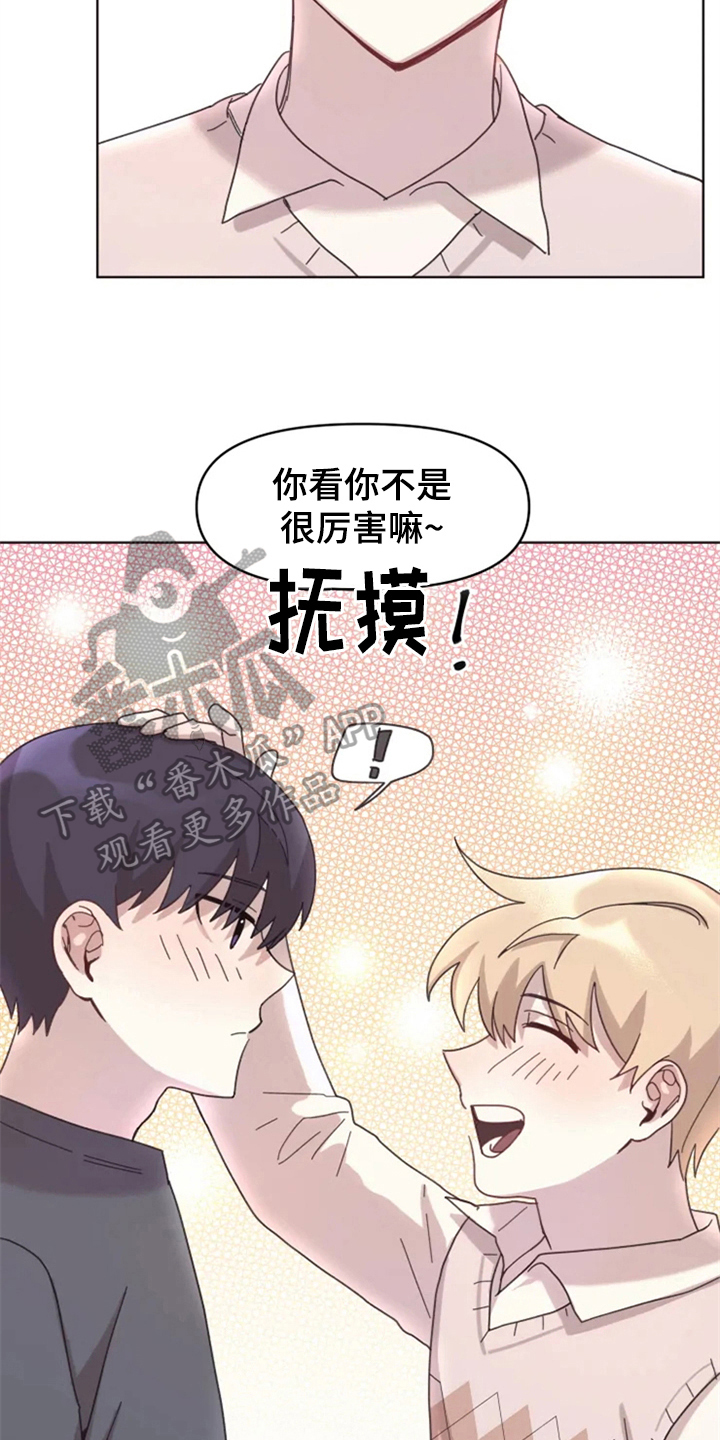 《我的理想型男友》漫画最新章节第16章：答应免费下拉式在线观看章节第【15】张图片