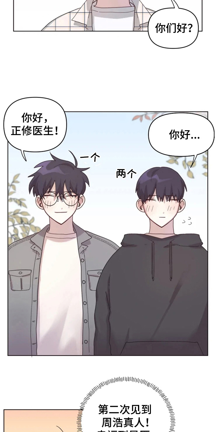 《我的理想型男友》漫画最新章节第17章：记名字免费下拉式在线观看章节第【15】张图片