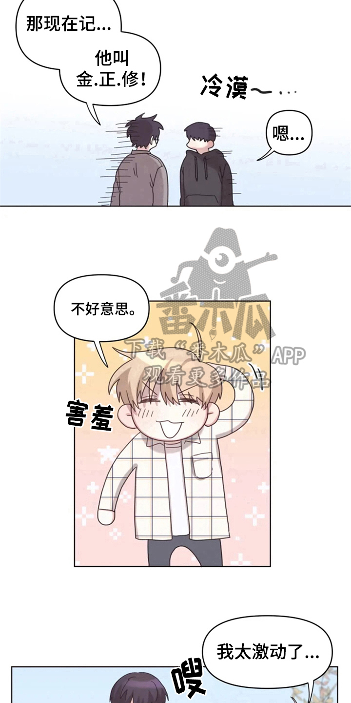 《我的理想型男友》漫画最新章节第17章：记名字免费下拉式在线观看章节第【5】张图片