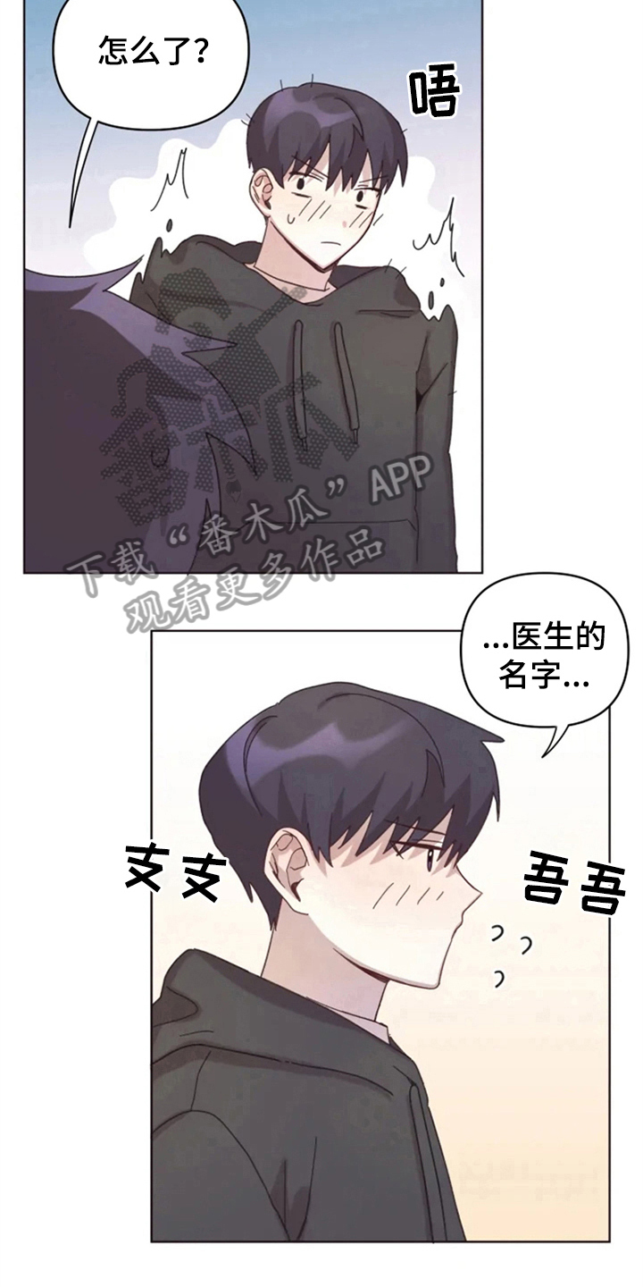 《我的理想型男友》漫画最新章节第17章：记名字免费下拉式在线观看章节第【9】张图片